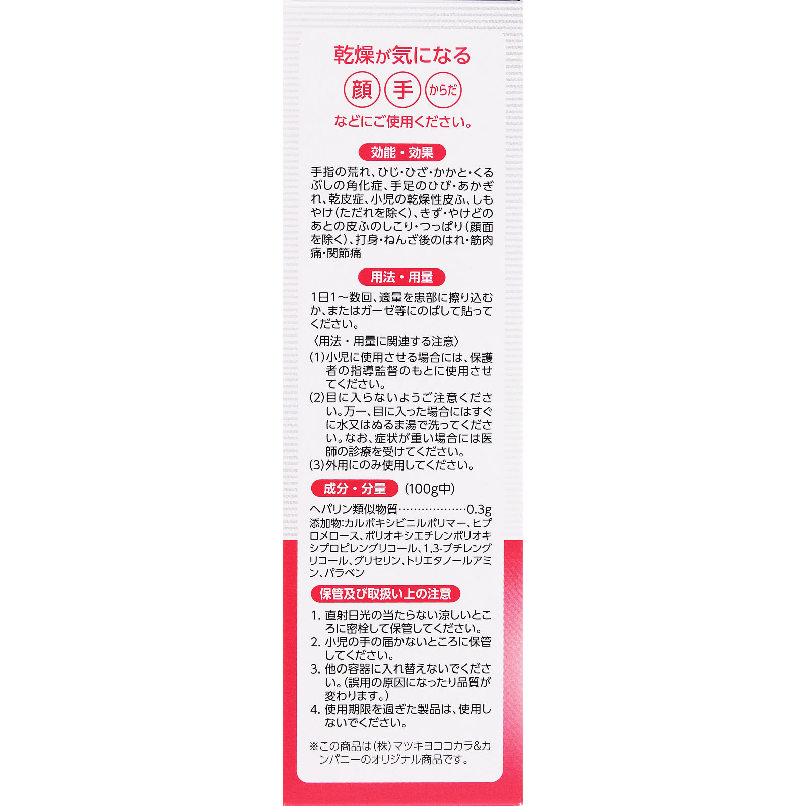 matsukiyo ヒルメナイドローションライト １００ｇ 【第2類医薬品】