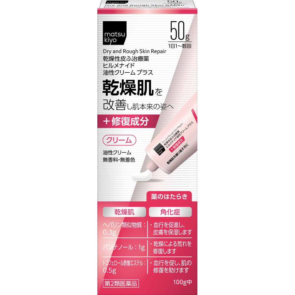 ｍａｔｓｕｋｉｙｏ ヒルメナイド油性クリームプラス ５０ｇ 【第2類医薬品】