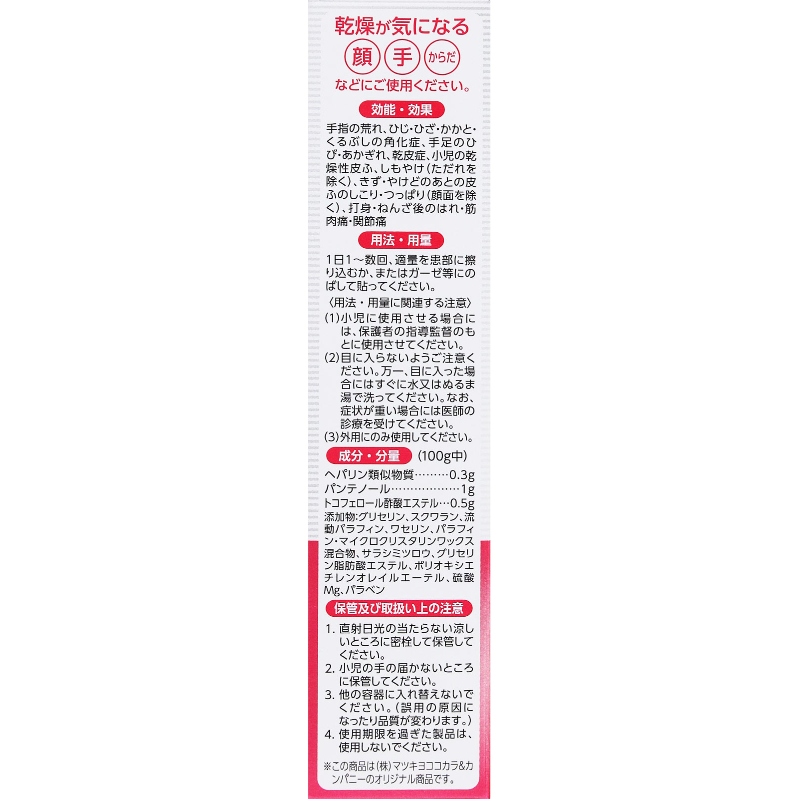 matsukiyo ヒルメナイド油性クリームプラス 50g 【第2類医薬品】