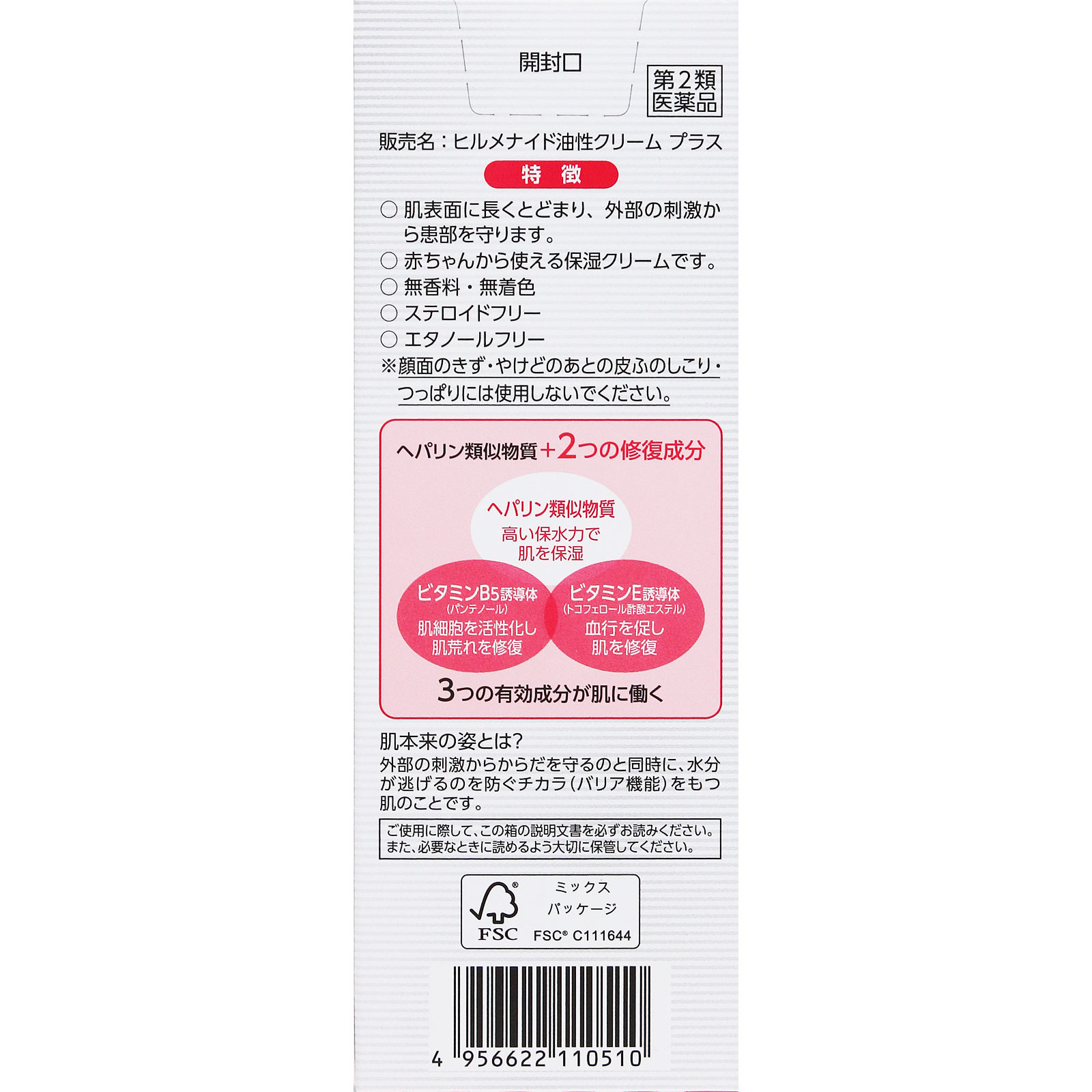 matsukiyo ヒルメナイド油性クリームプラス 50g 【第2類医薬品】