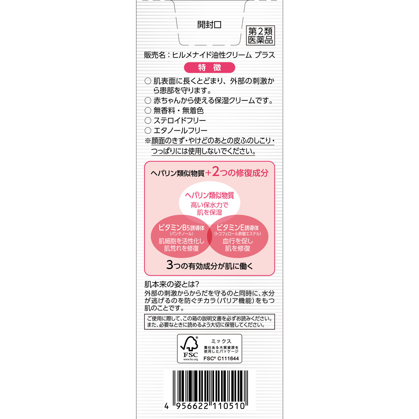 ｍａｔｓｕｋｉｙｏ ヒルメナイド油性クリームプラス ５０ｇ 【第2類医薬品】