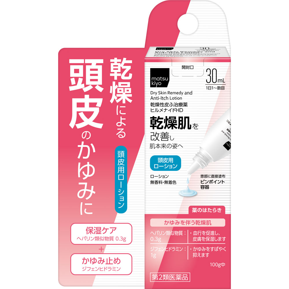 matsukiyo ヒルメナイドＨＤ ３０ｍｌ 【第2類医薬品】