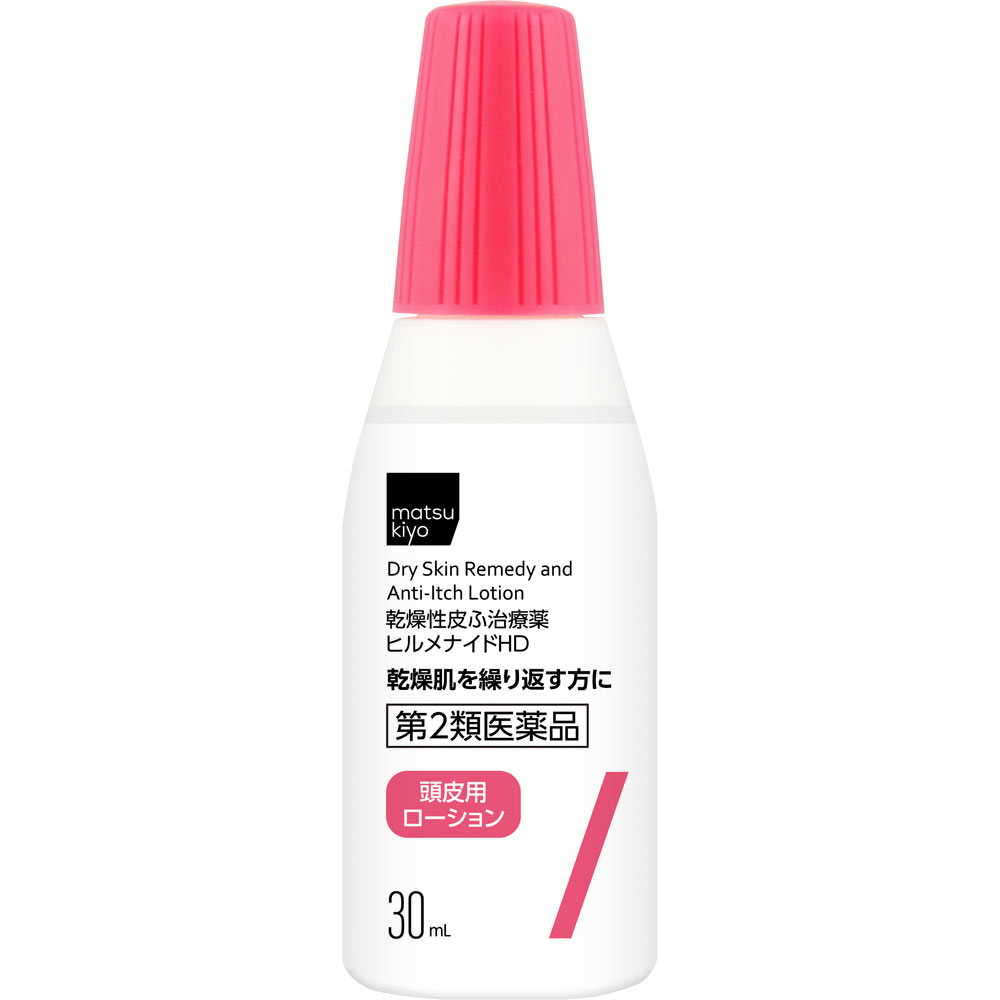 matsukiyo ヒルメナイドHD 30ml 【第2類医薬品】