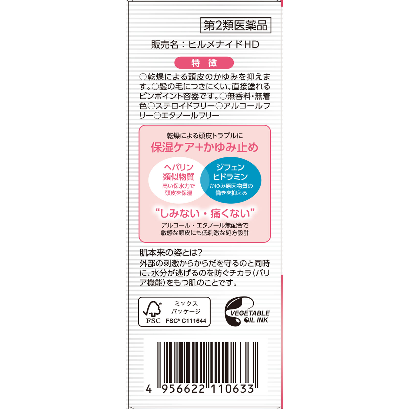 matsukiyo ヒルメナイドHD 30ml 【第2類医薬品】