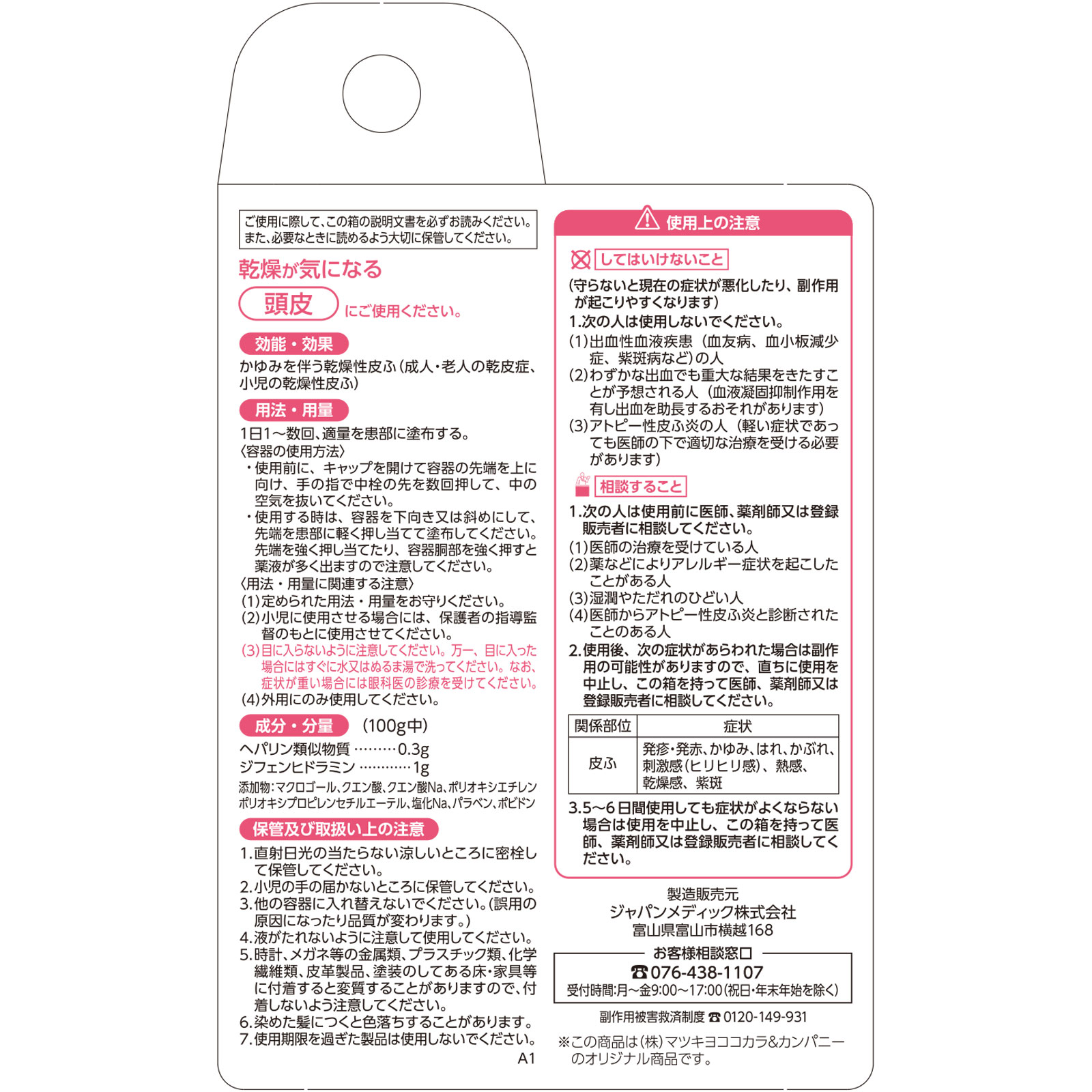 matsukiyo ヒルメナイドＨＤ ３０ｍｌ 【第2類医薬品】