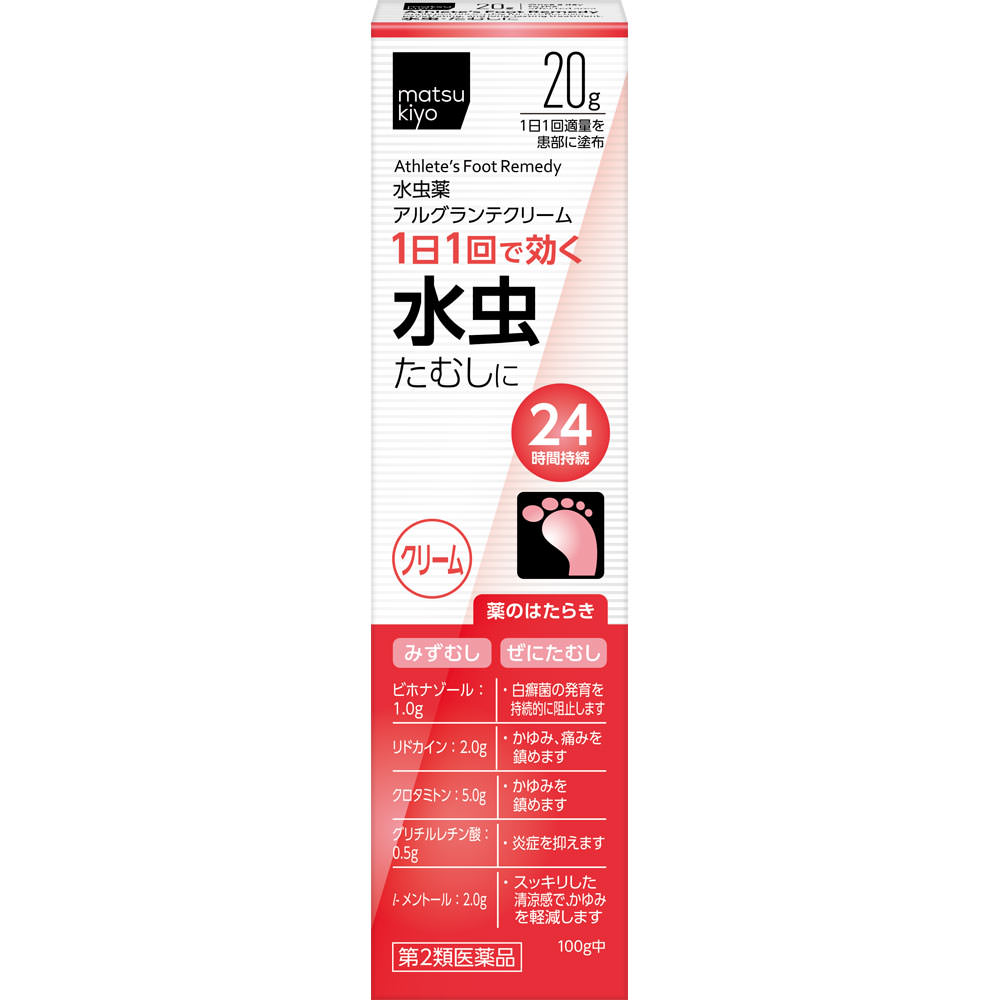 matsukiyo アルグランテクリーム ２０ｇ 【第2類医薬品】