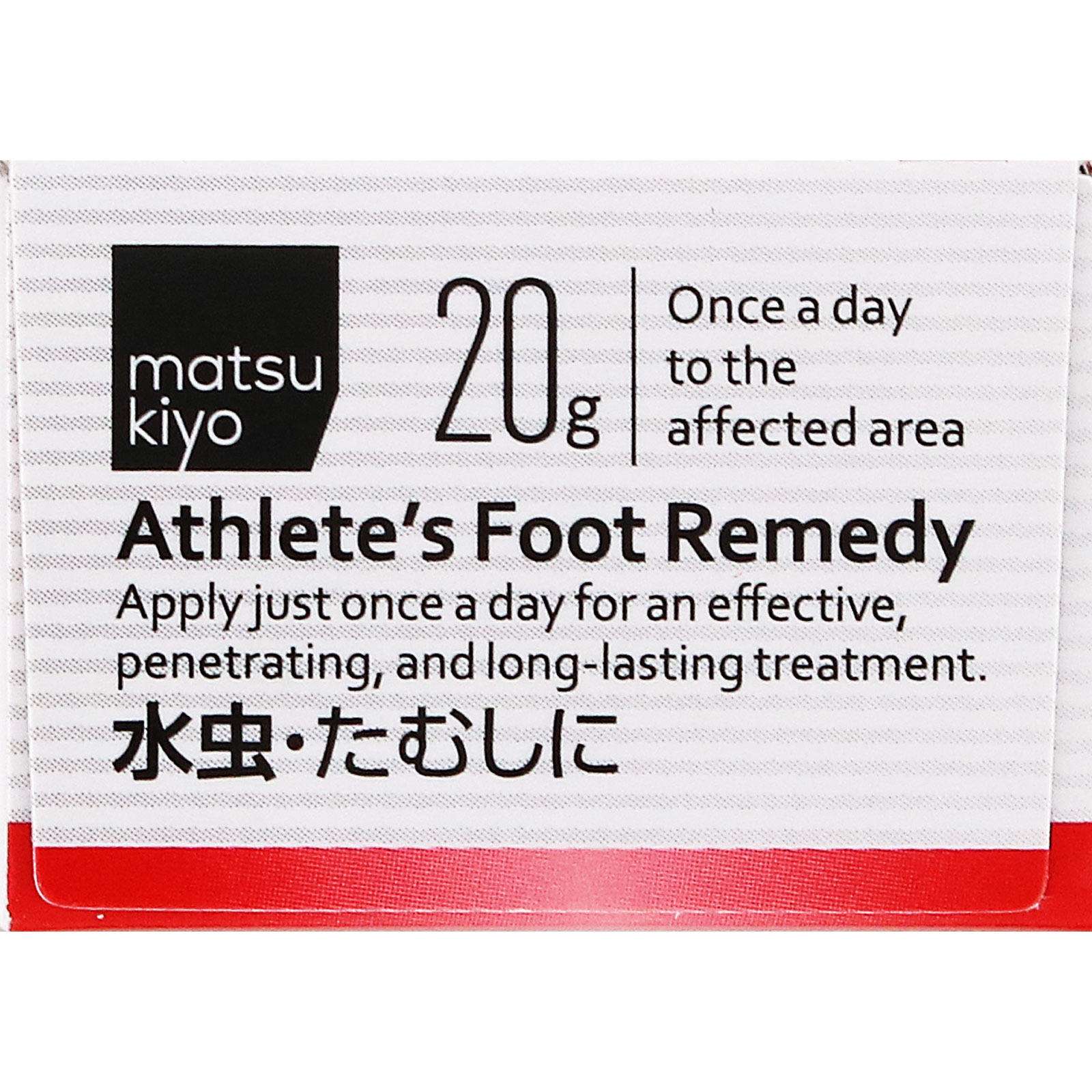 matsukiyo アルグランテクリーム ２０ｇ 【第2類医薬品】