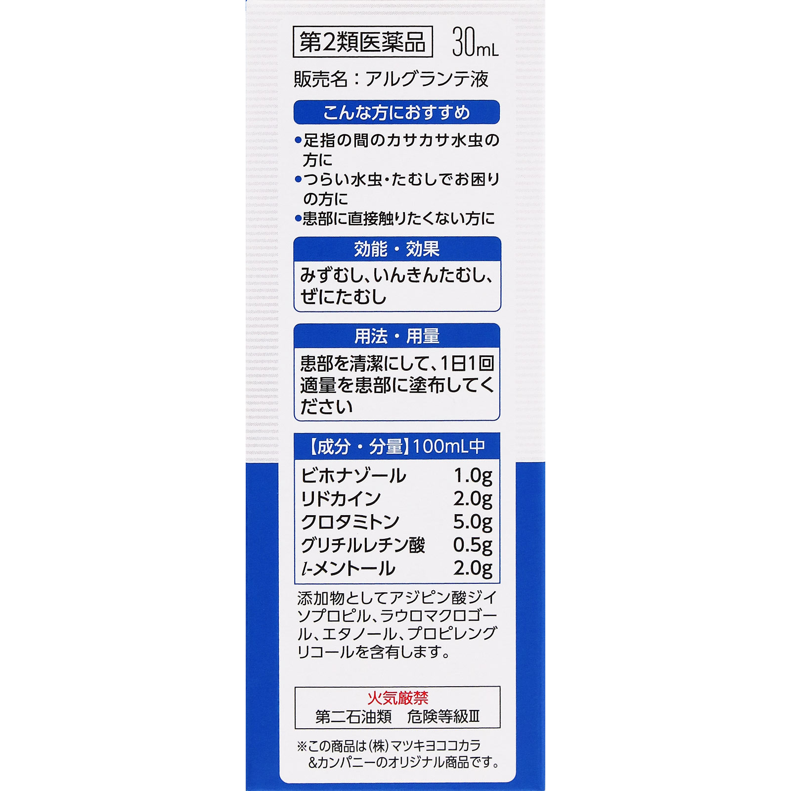matsukiyo アルグランテ液 ３０ｍｌ 【第2類医薬品】