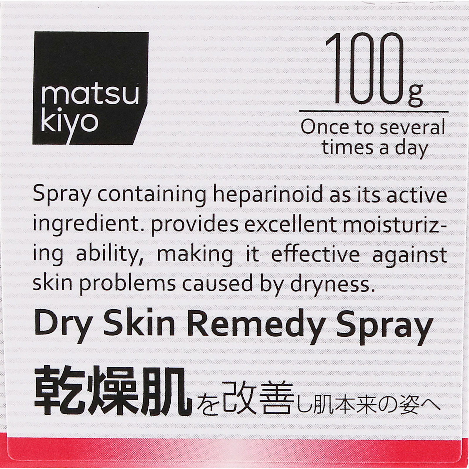 matsukiyo ヒルメナイドスプレー 100g 【第2類医薬品】