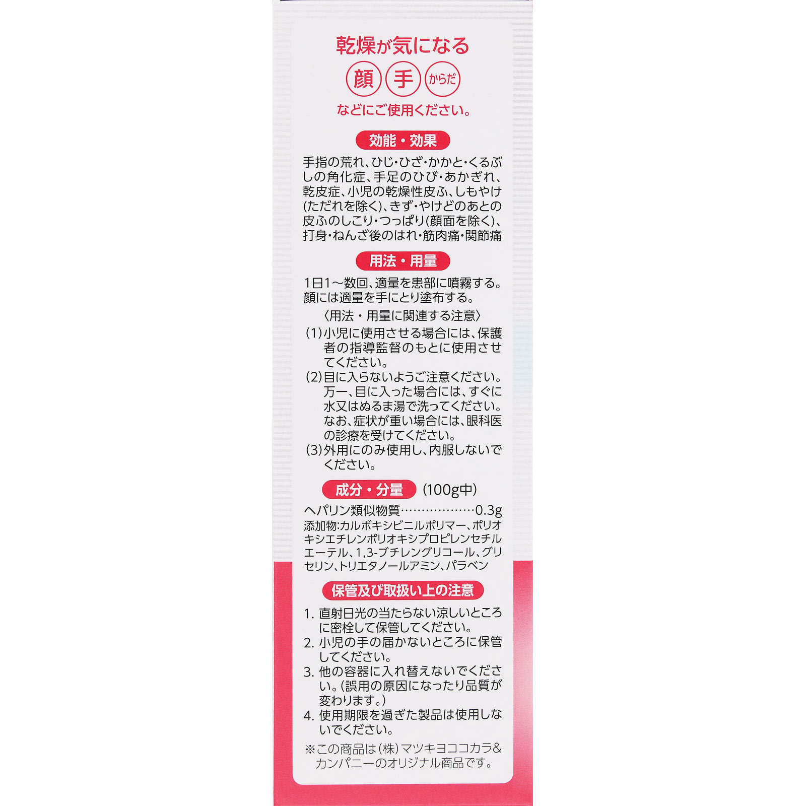 matsukiyo ヒルメナイドスプレー 100g 【第2類医薬品】
