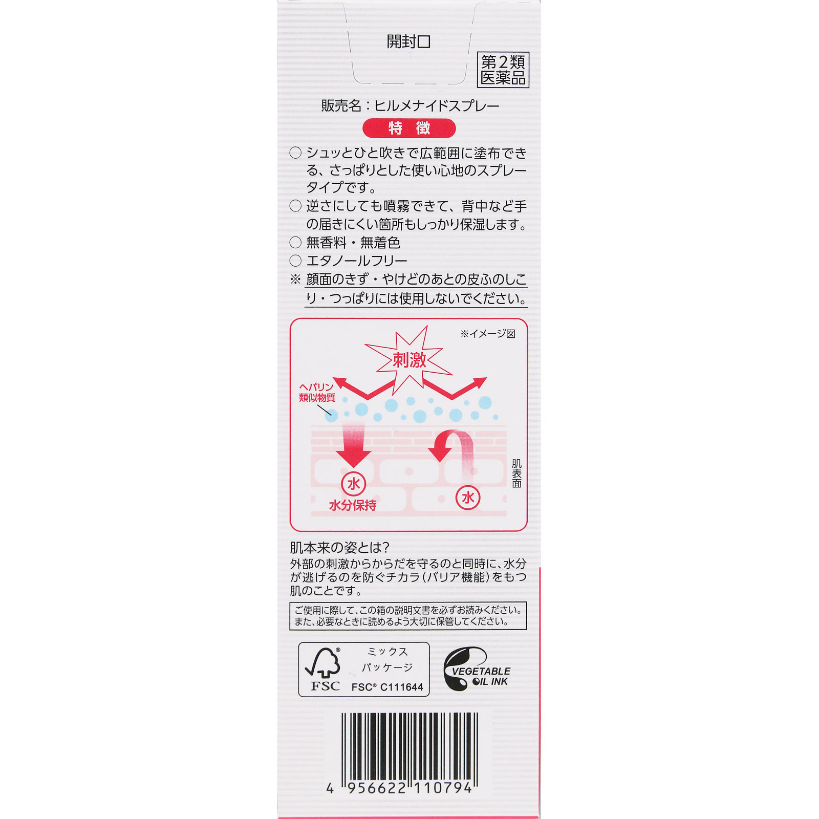 matsukiyo ヒルメナイドスプレー 100g 【第2類医薬品】