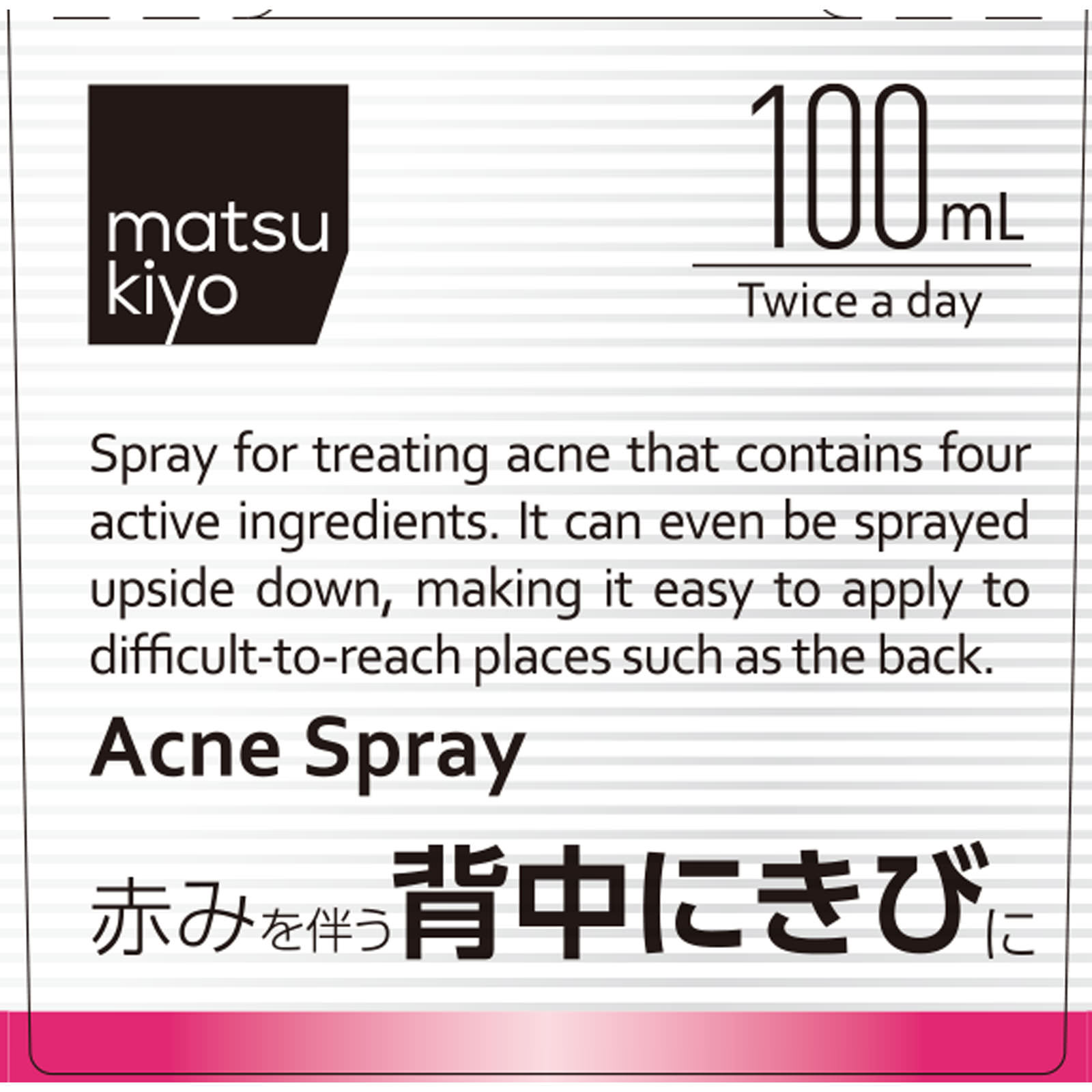 matsukiyo　セナプリーマ　にきび治療薬 １００ｍｌ 【第2類医薬品】