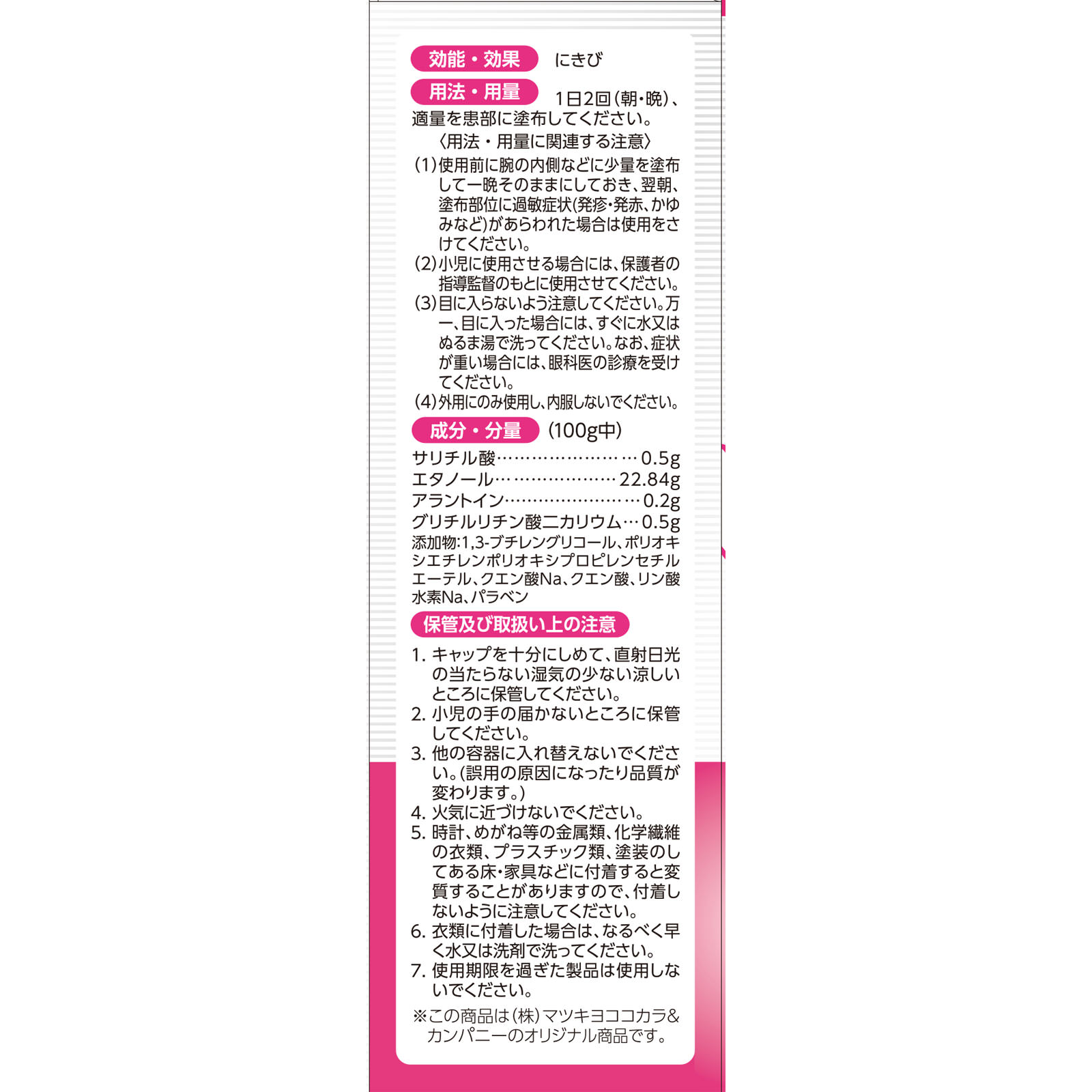matsukiyo　セナプリーマ　にきび治療薬 １００ｍｌ 【第2類医薬品】