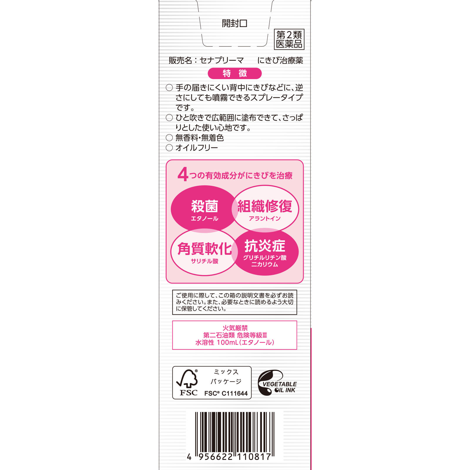 matsukiyo　セナプリーマ　にきび治療薬 １００ｍｌ 【第2類医薬品】