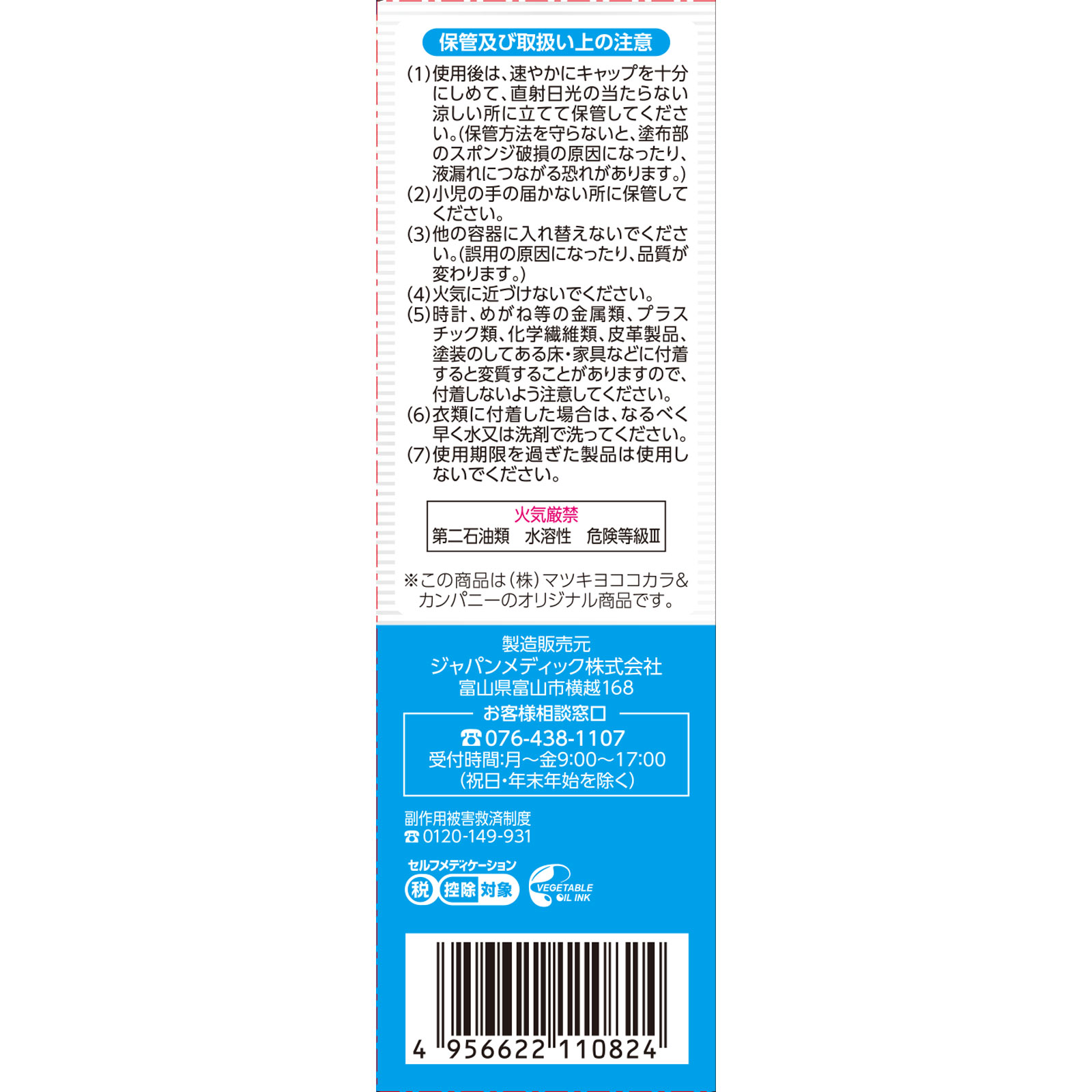 matsukiyo カユミーナローション ５０ｍｌ 【指定第2類医薬品】