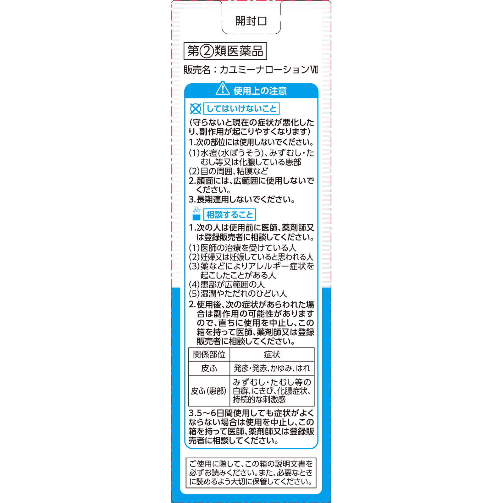 matsukiyo カユミーナローション ５０ｍｌ 【指定第2類医薬品】
