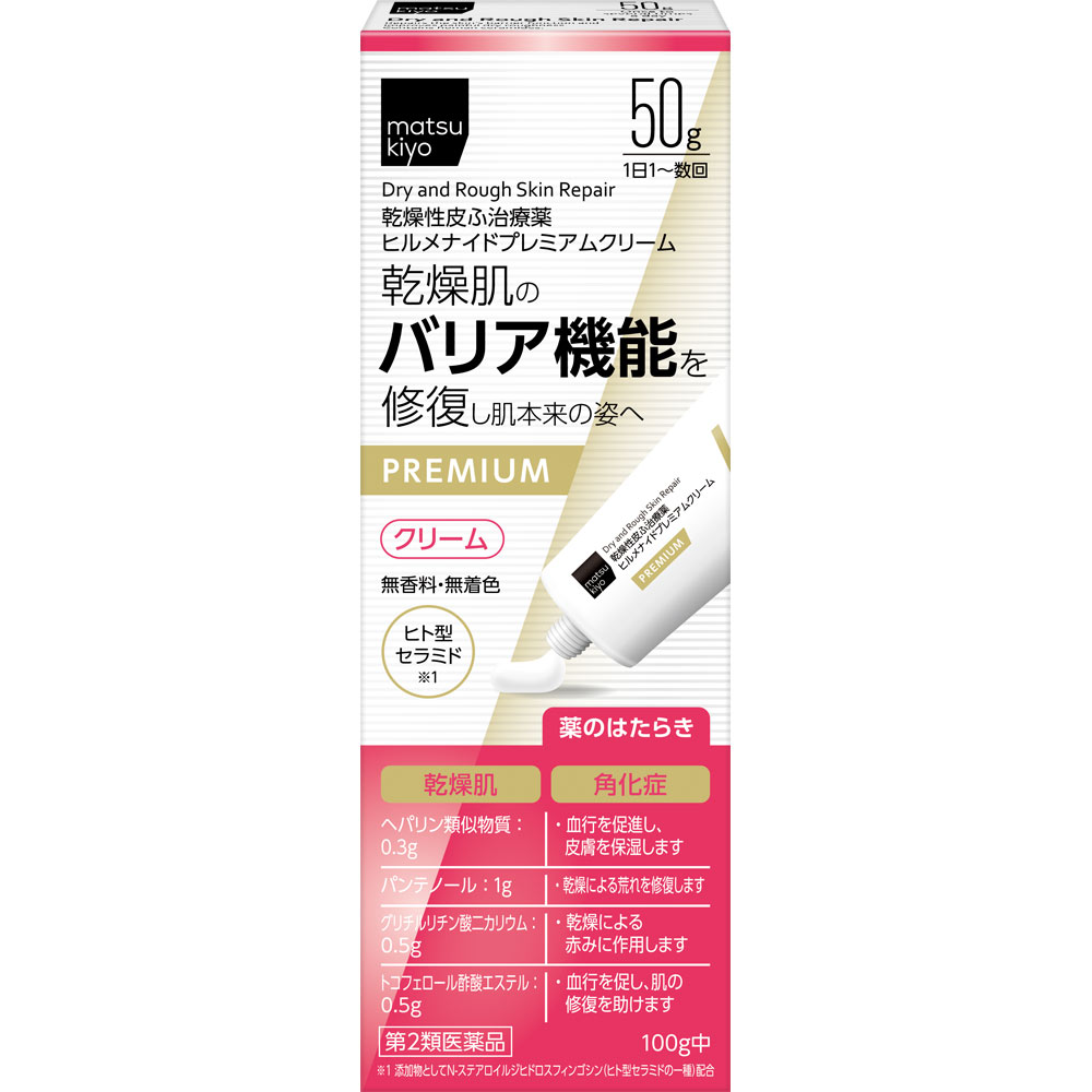 matsukiyo ヒルメナイドプレミアムクリーム ５０ｇ 【第2類医薬品】
