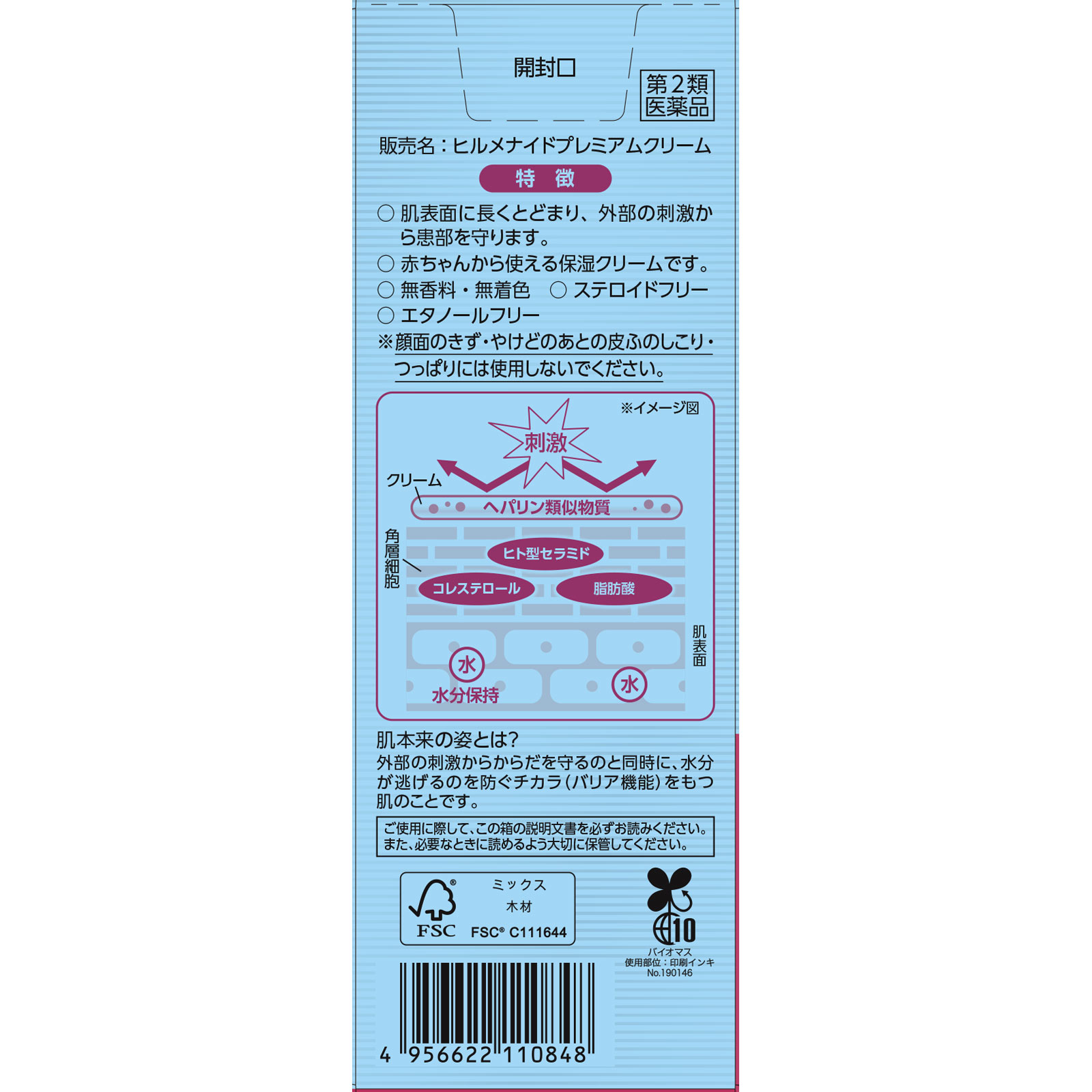 matsukiyo ヒルメナイドプレミアムクリーム ５０ｇ 【第2類医薬品】