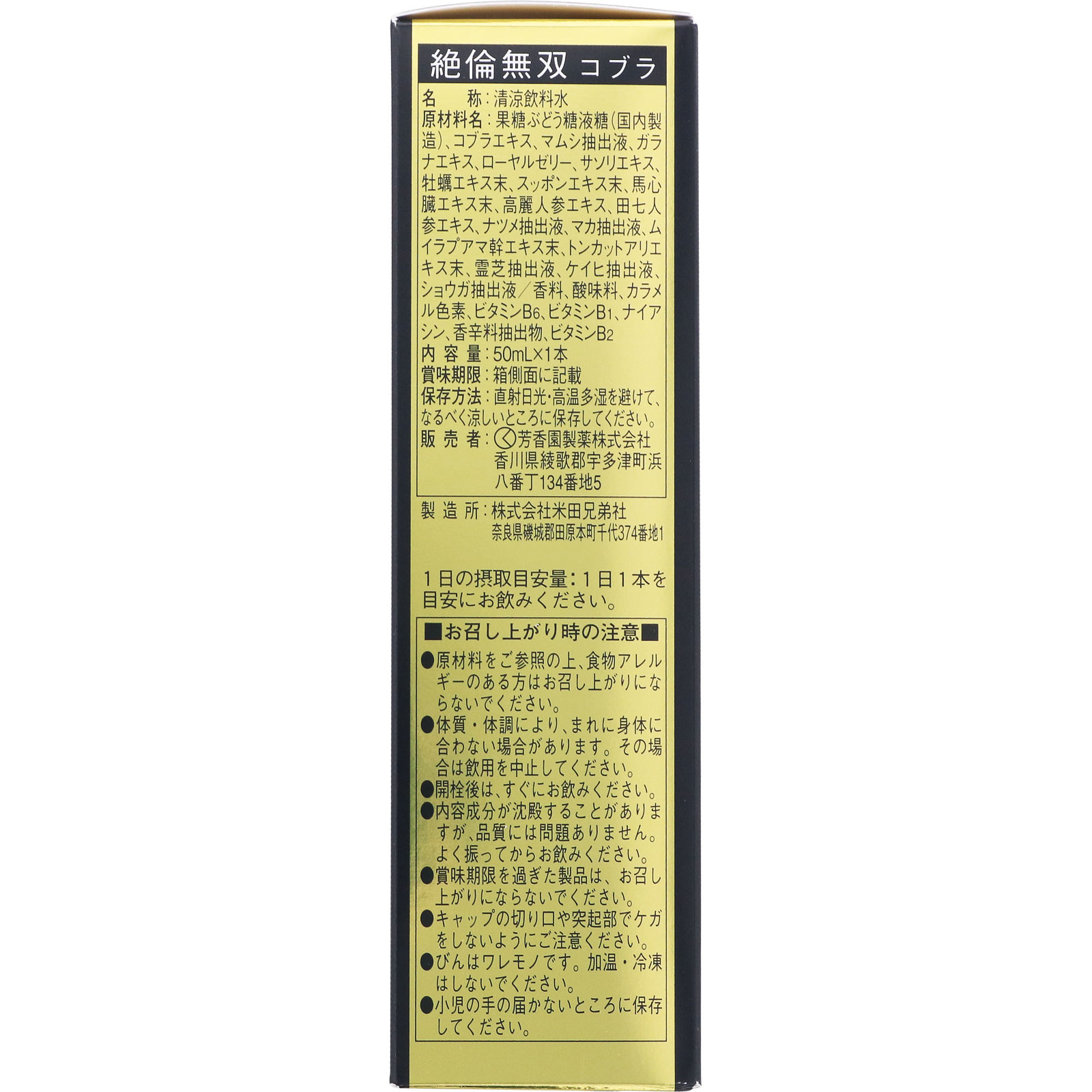 絶倫無双 コブラ | マツキヨココカラオンラインストア