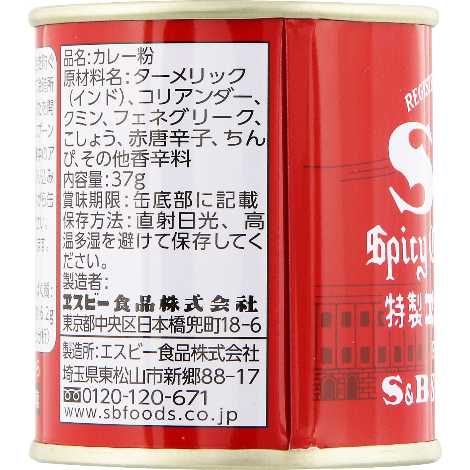 カレー ３７ｇ ヱスビー食品