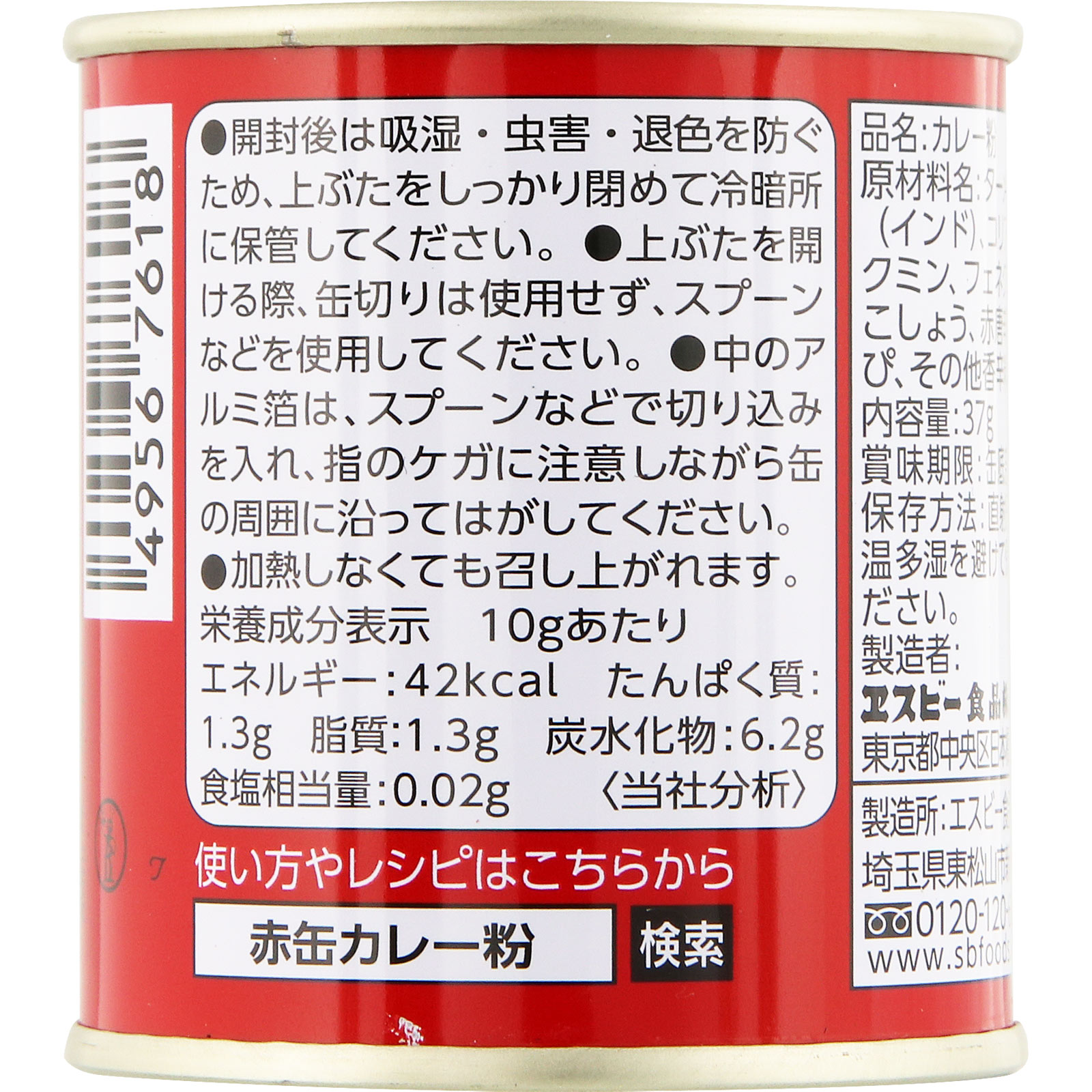 カレー ３７ｇ ヱスビー食品