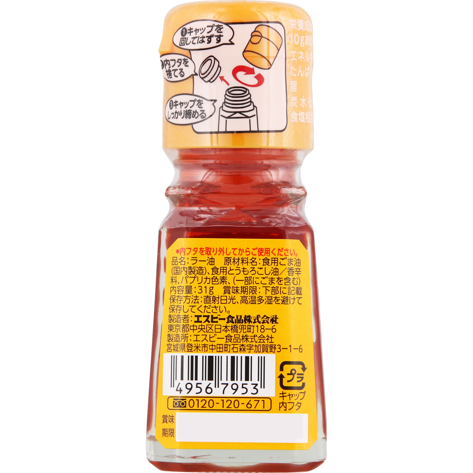 ラー油 ３１ｇ ヱスビー食品