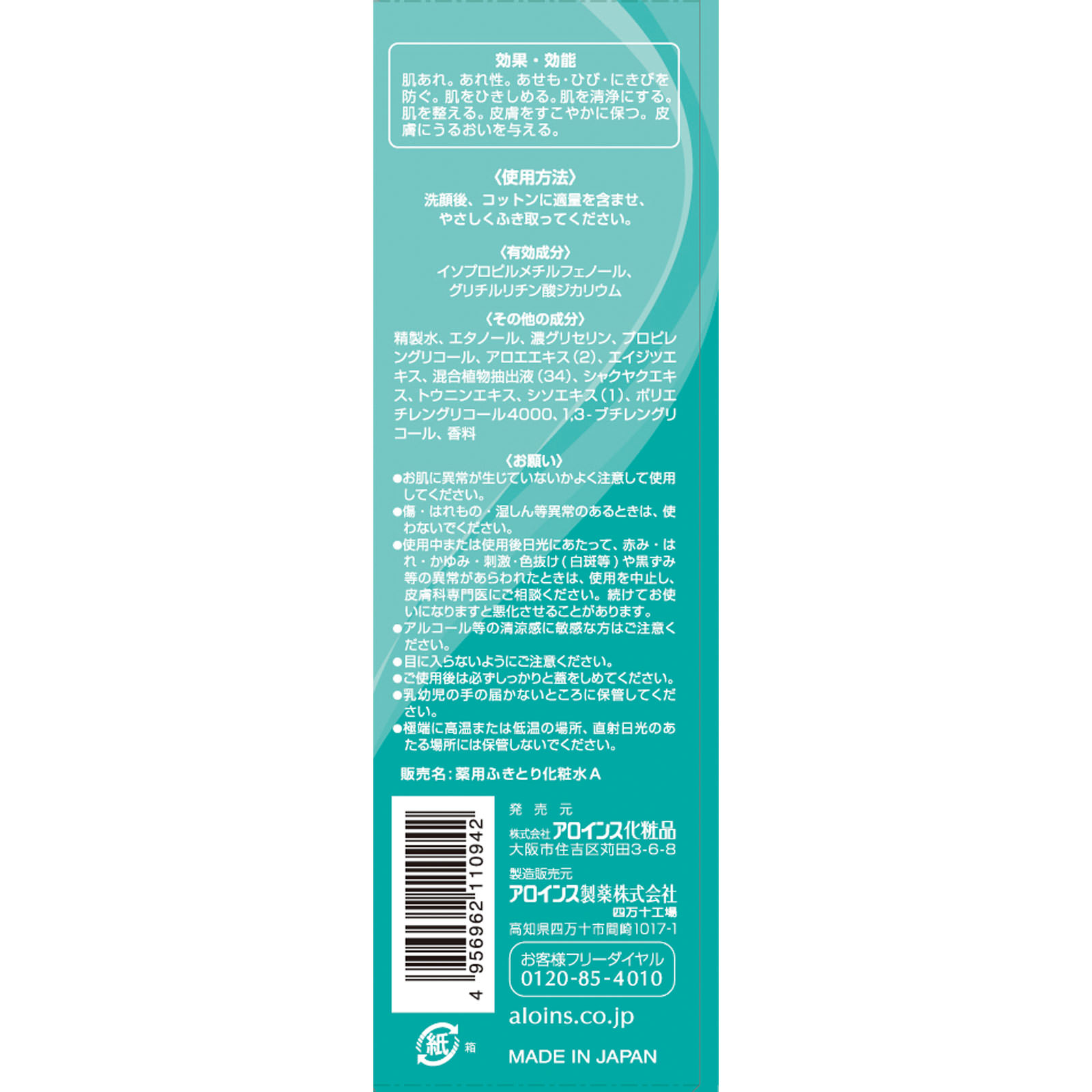 アキュネ 薬用ふきとり化粧水 ２００ｍｌ アロインス化粧品 (医薬部外品)