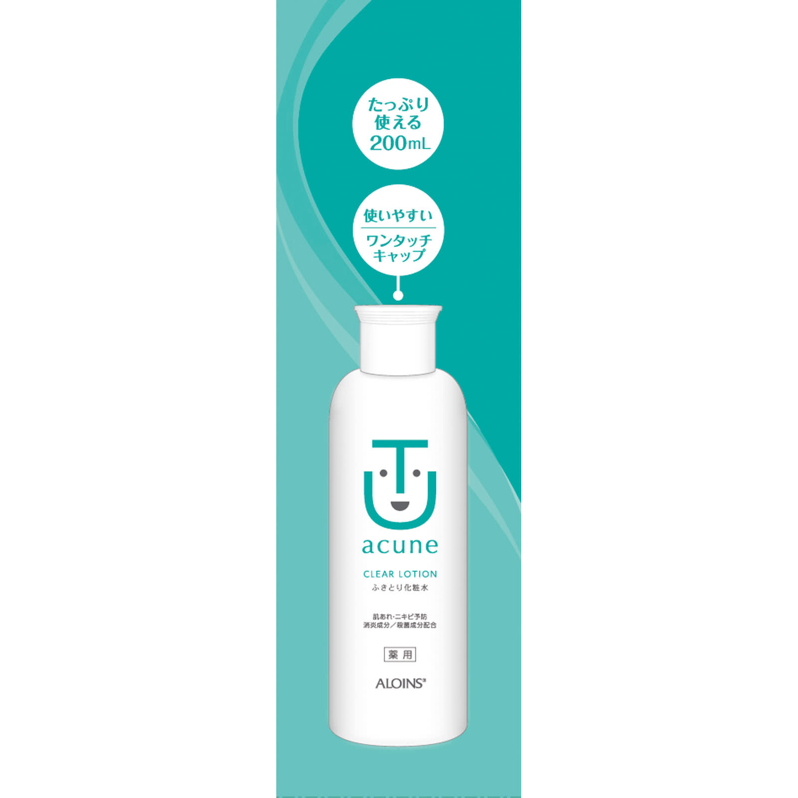 アキュネ 薬用ふきとり化粧水 ２００ｍｌ アロインス化粧品 (医薬部外品)