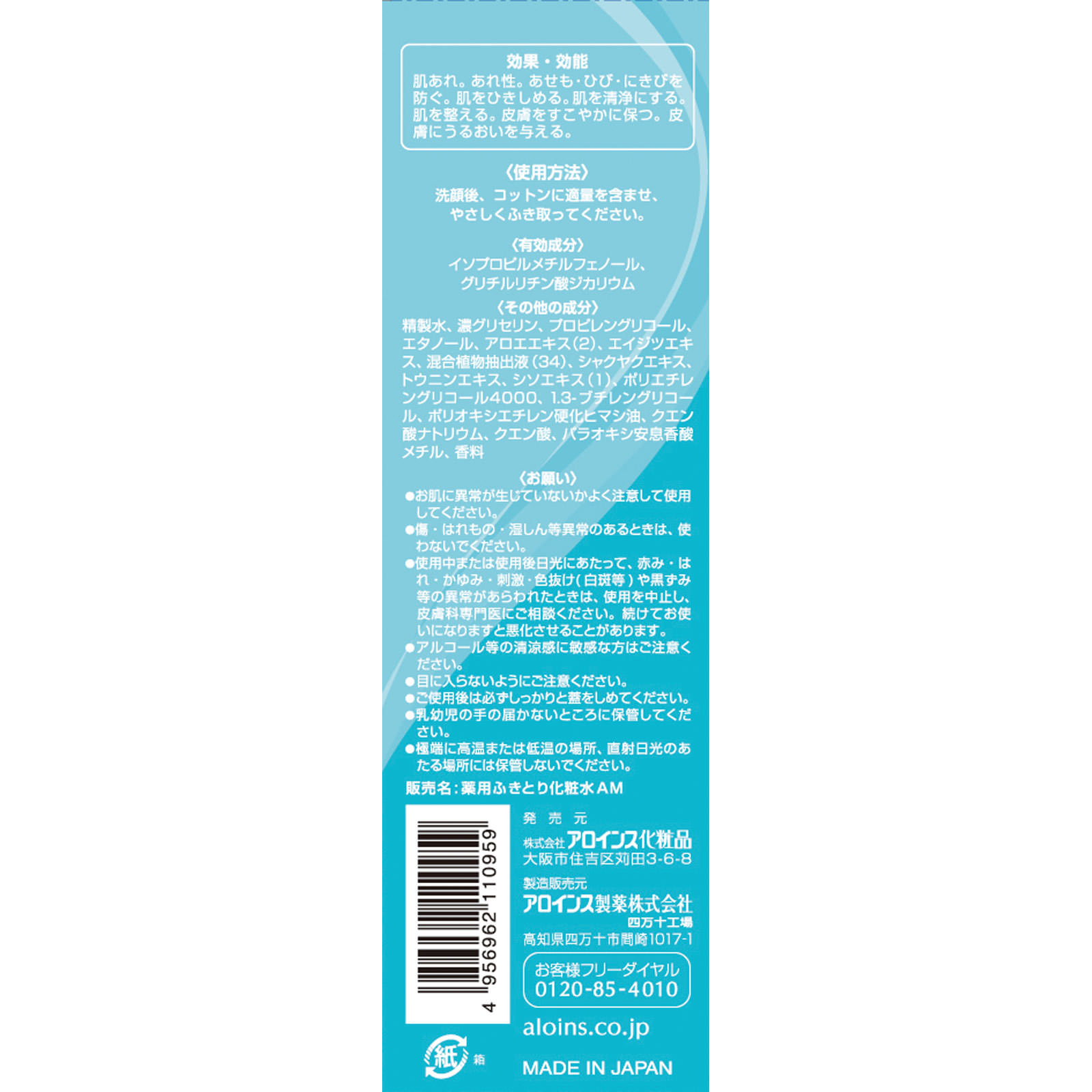 アキュネ 薬用ふきとり化粧水 マイルド ２００ｍｌ アロインス化粧品 (医薬部外品)