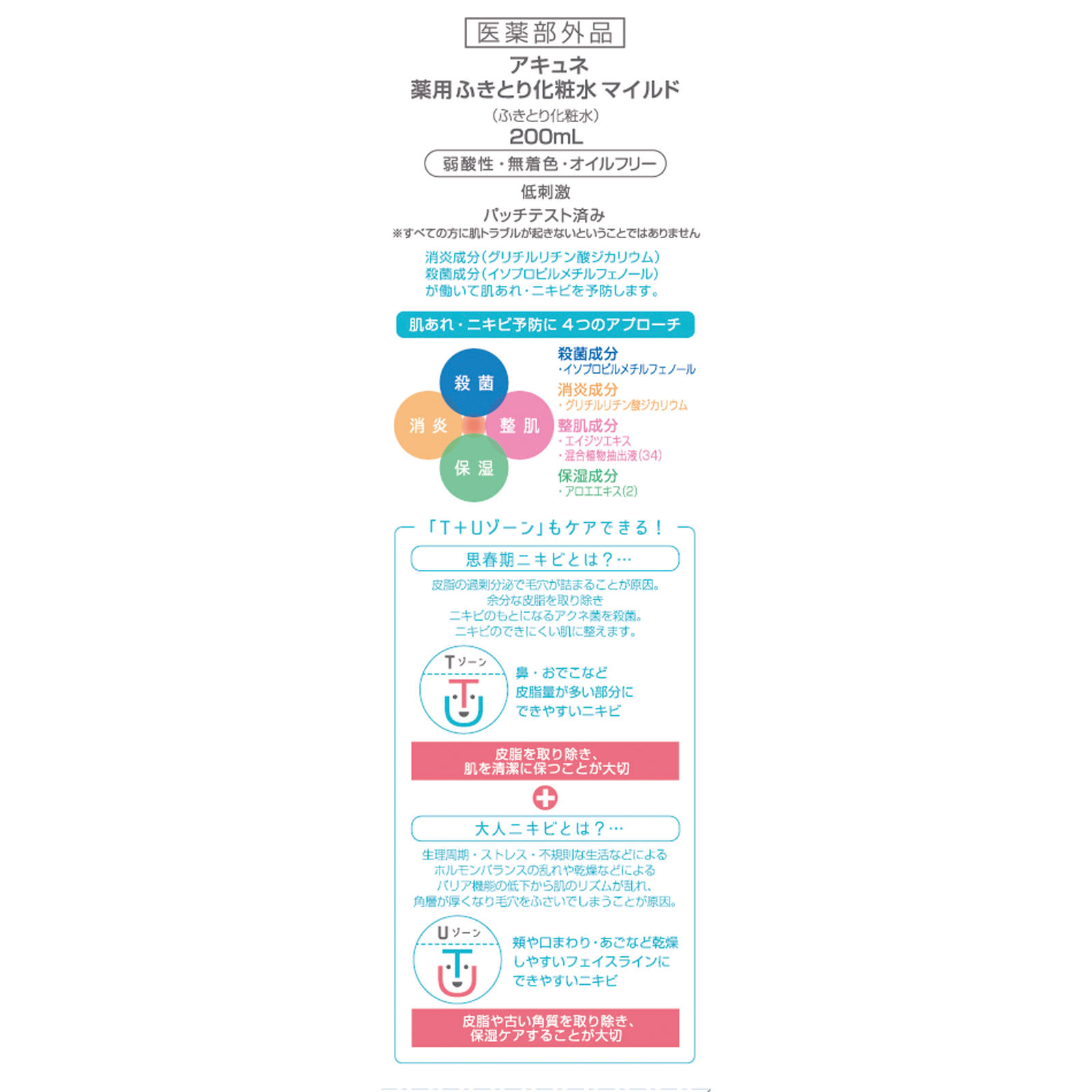 アキュネ 薬用ふきとり化粧水 マイルド ２００ｍｌ アロインス化粧品 (医薬部外品)