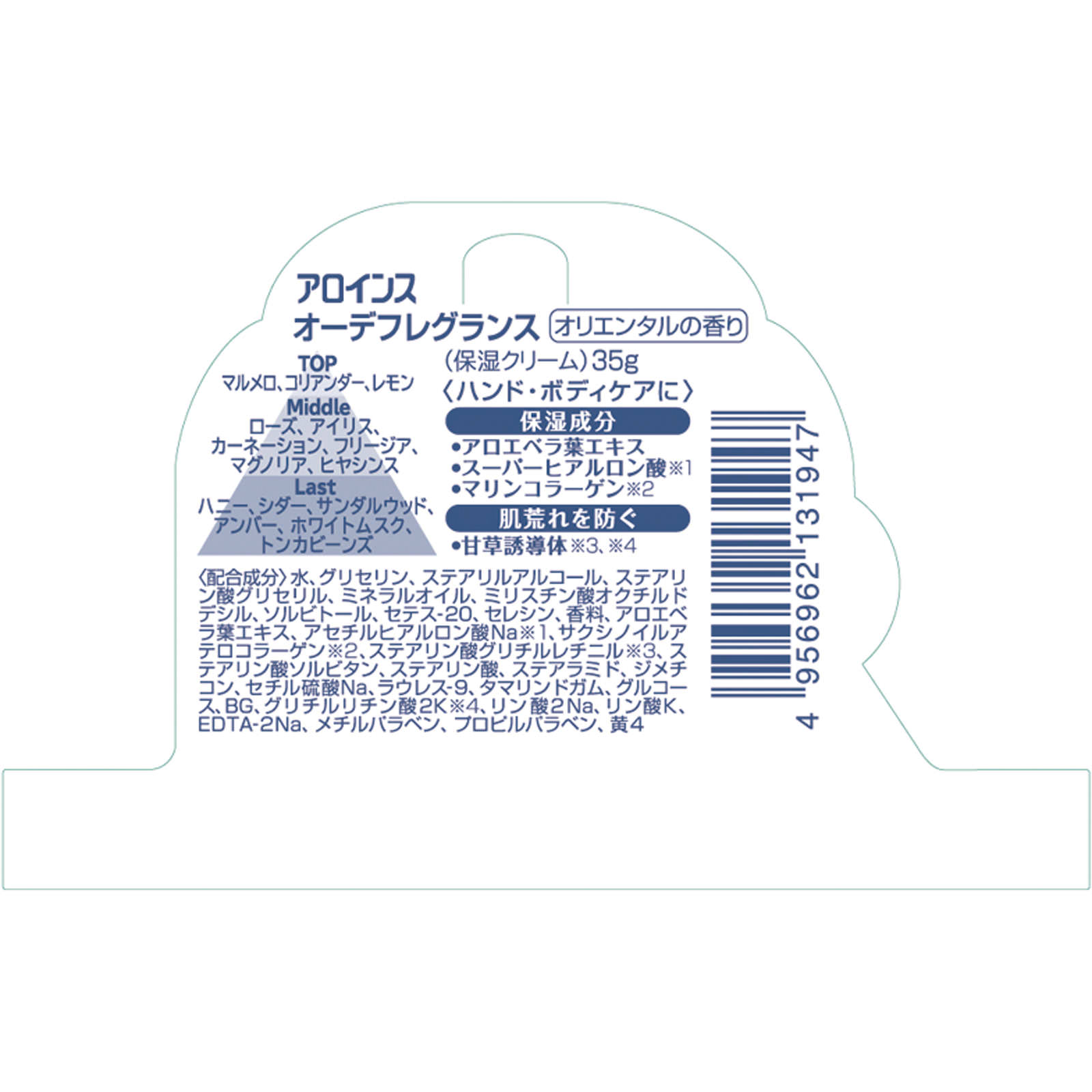 オーデフレグランス オリエンタルの香り ３５ｇ アロインス化粧品 (医薬部外品)