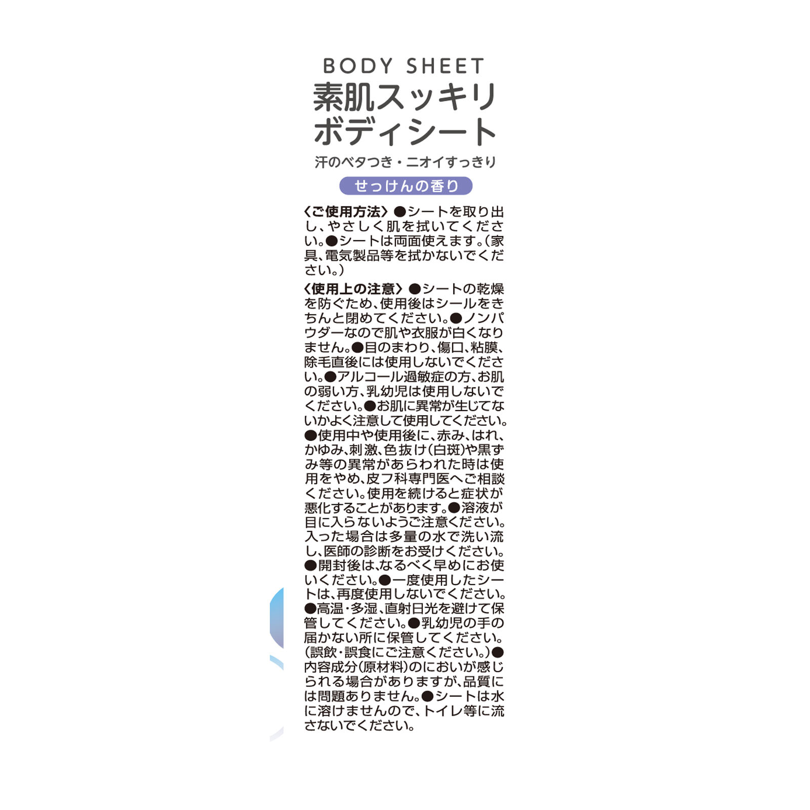 matsukiyo 素肌スッキリボディシート せっけんの香り ３６枚