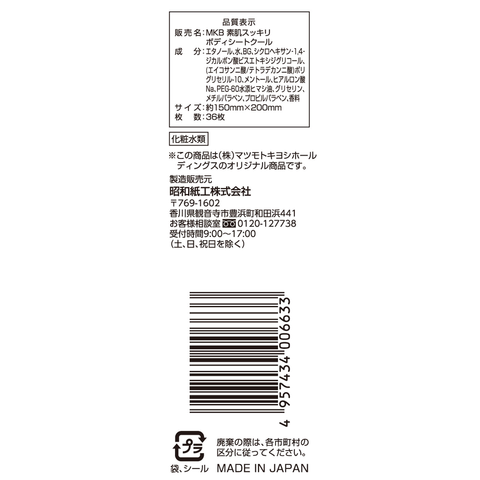 ｍａｔｓｕｋｉｙｏ 素肌スッキリボディシート せっけんＣＯＯＬ ３６枚