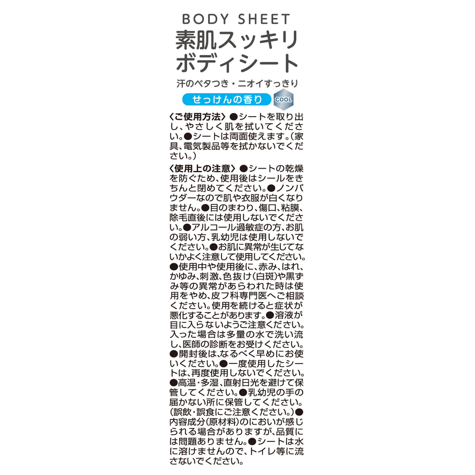 ｍａｔｓｕｋｉｙｏ 素肌スッキリボディシート せっけんＣＯＯＬ ３６枚