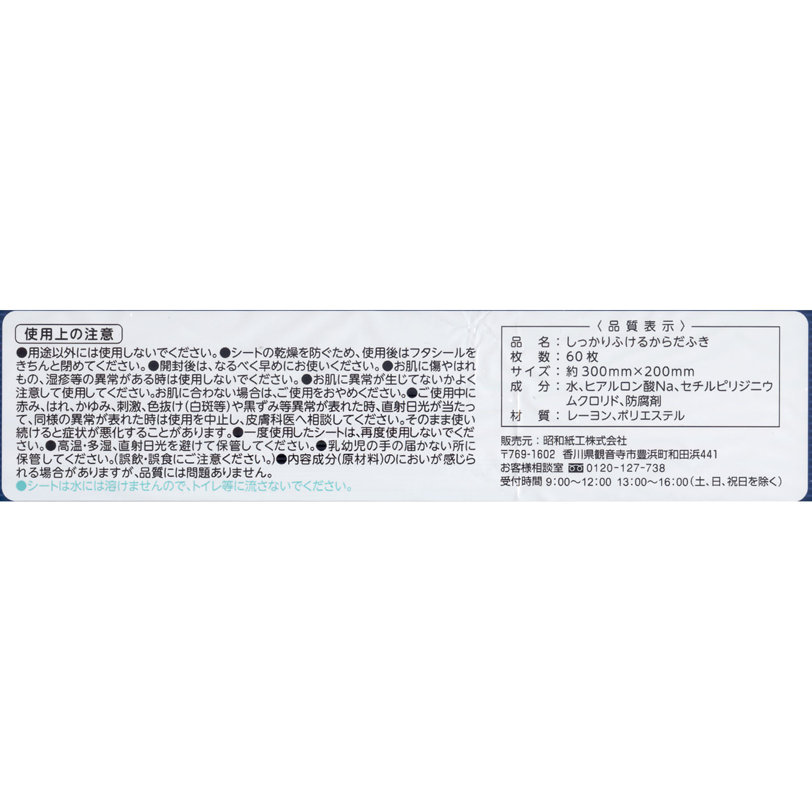 matsukiyo しっかりふけるからだふき ６０枚