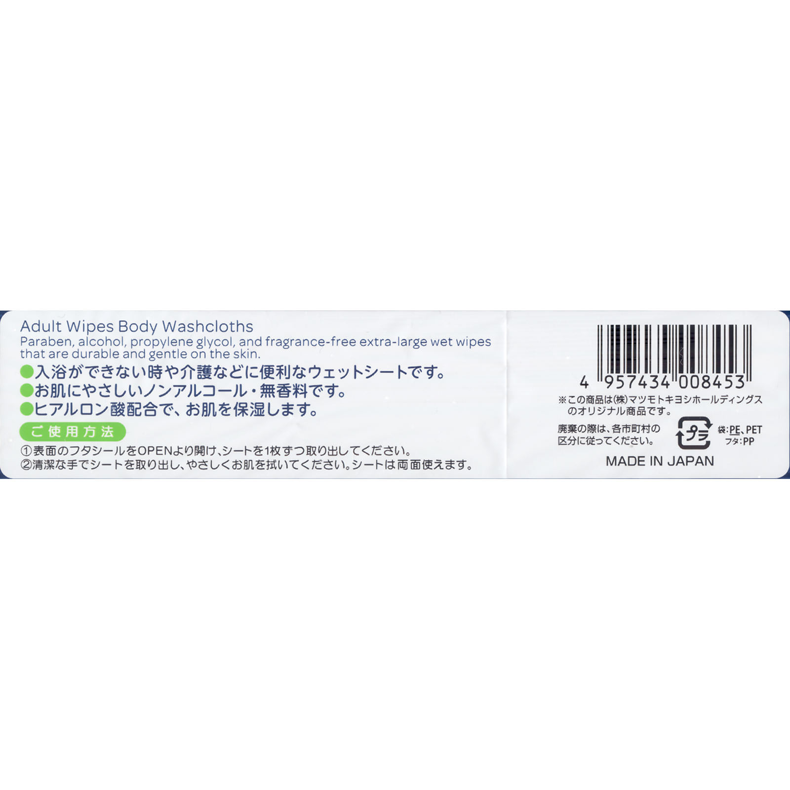 matsukiyo しっかりふけるからだふき ６０枚