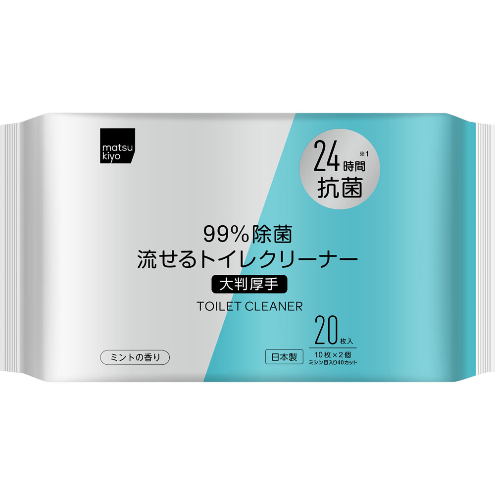 matsukiyo ９９％除菌 流せるトイレクリーナー 大判厚手 １０枚×２Ｐ