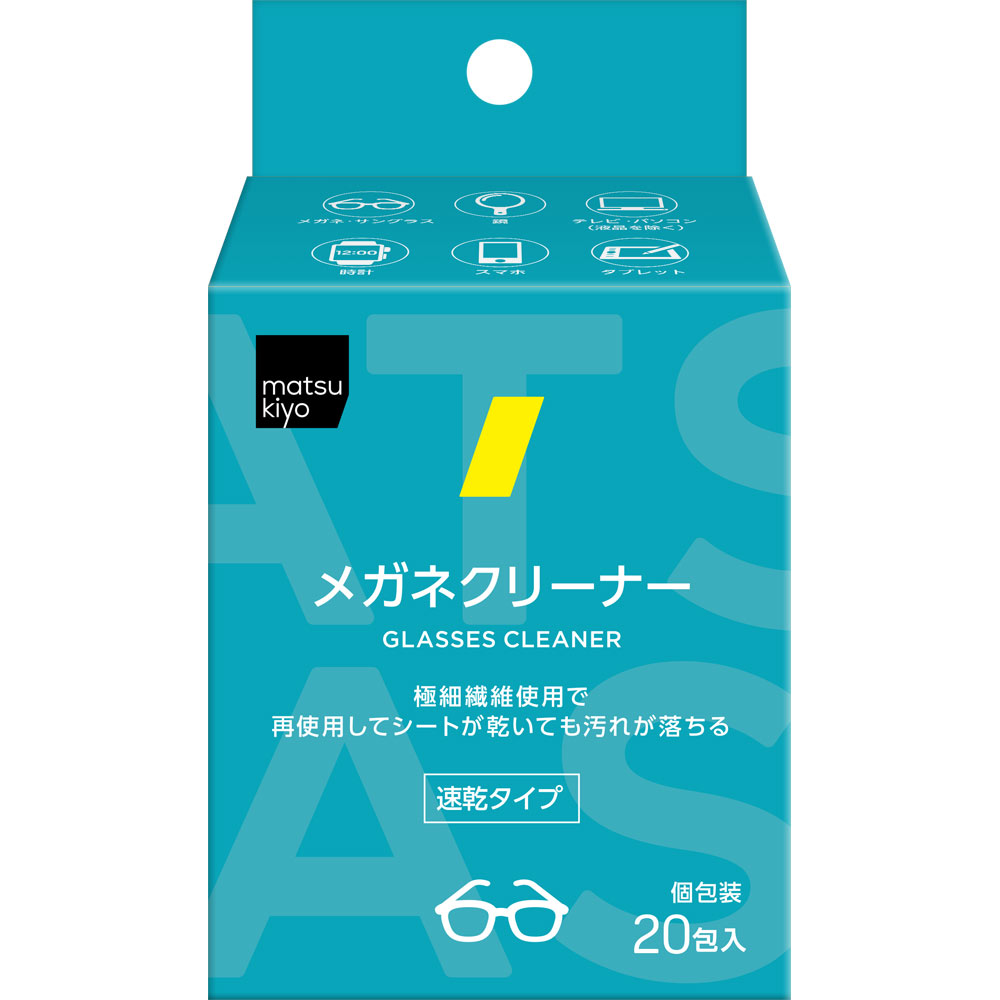 matsukiyo　メガネクリーナー ２０包