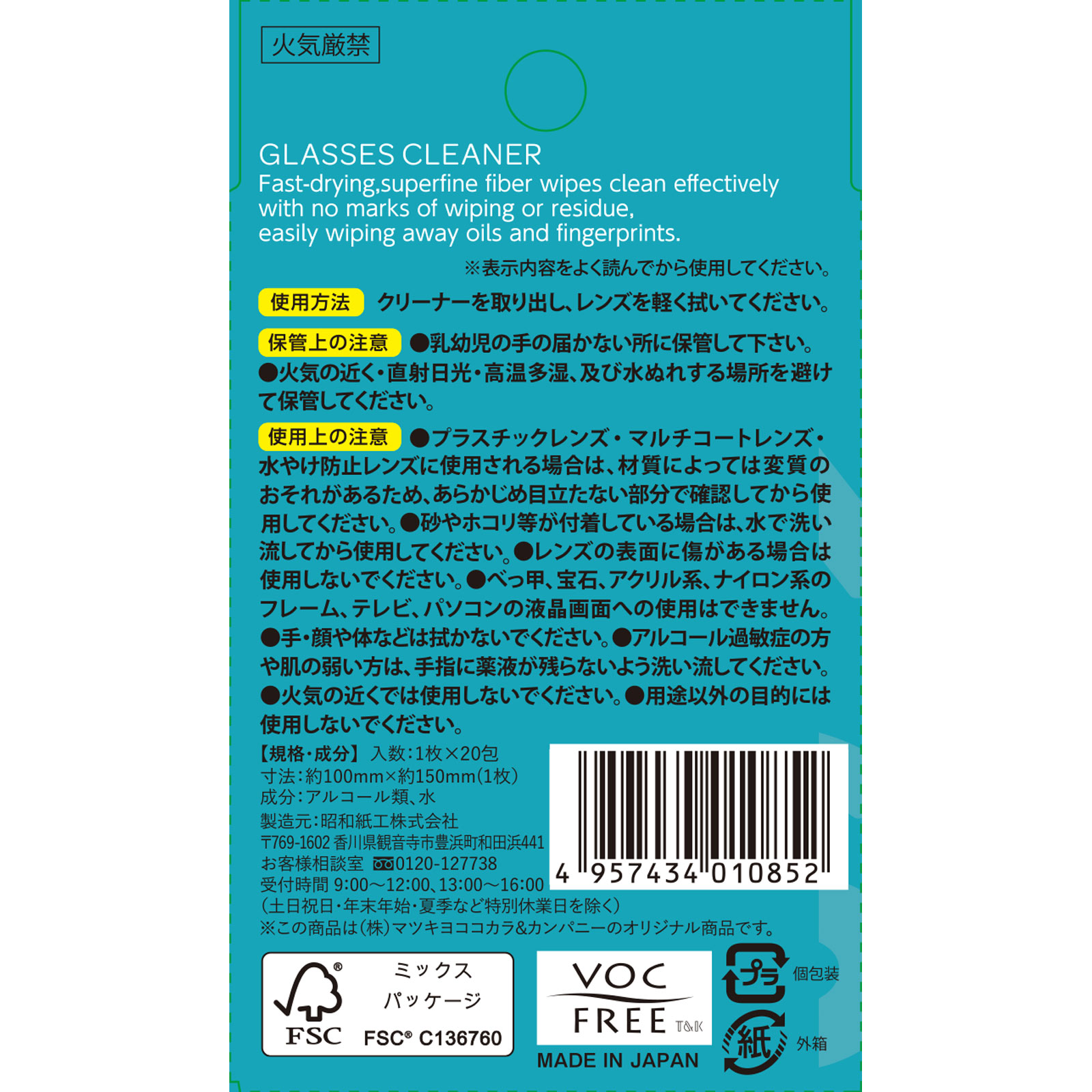 matsukiyo　メガネクリーナー ２０包