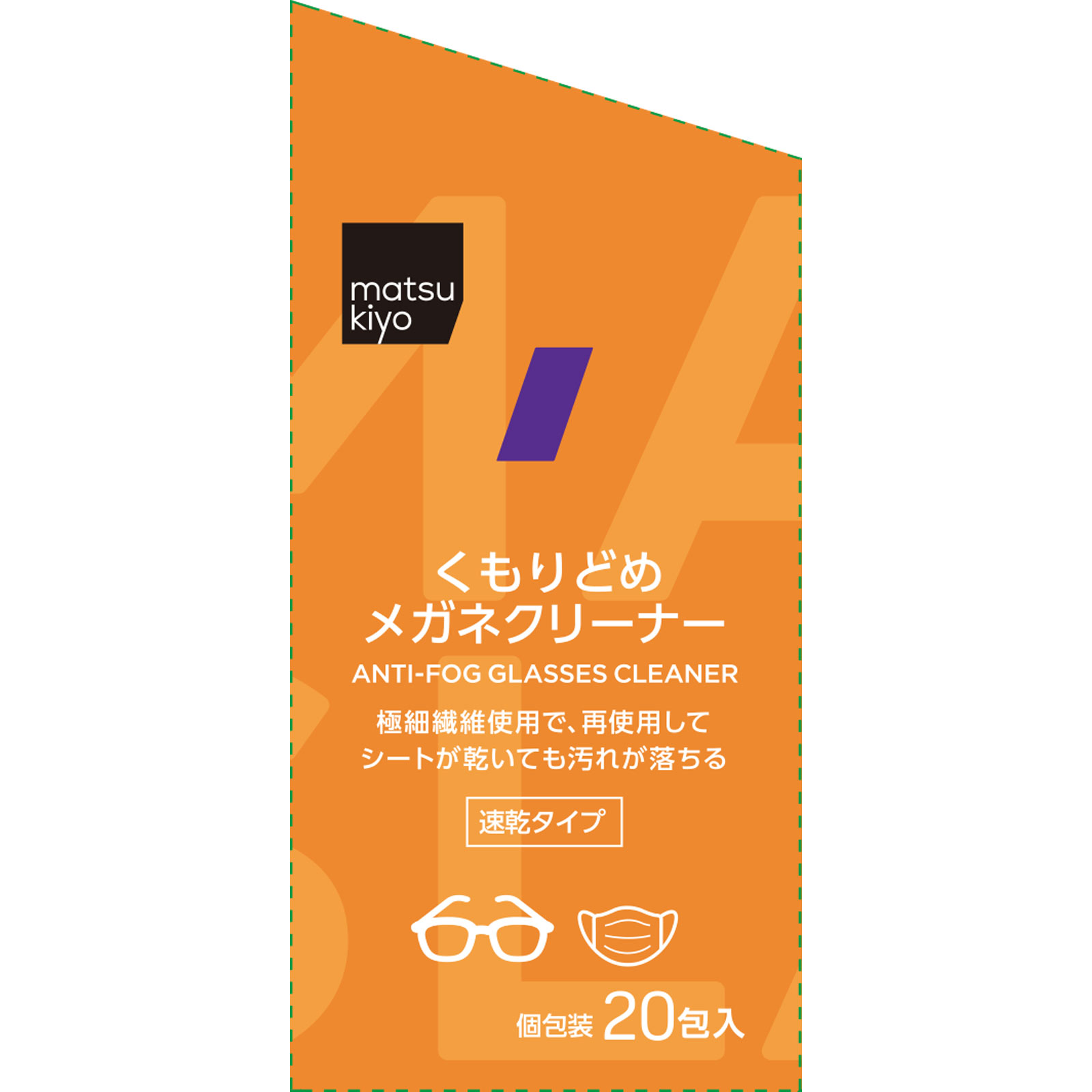 matsukiyo　メガネクリーナーくもり止めつき ２０包
