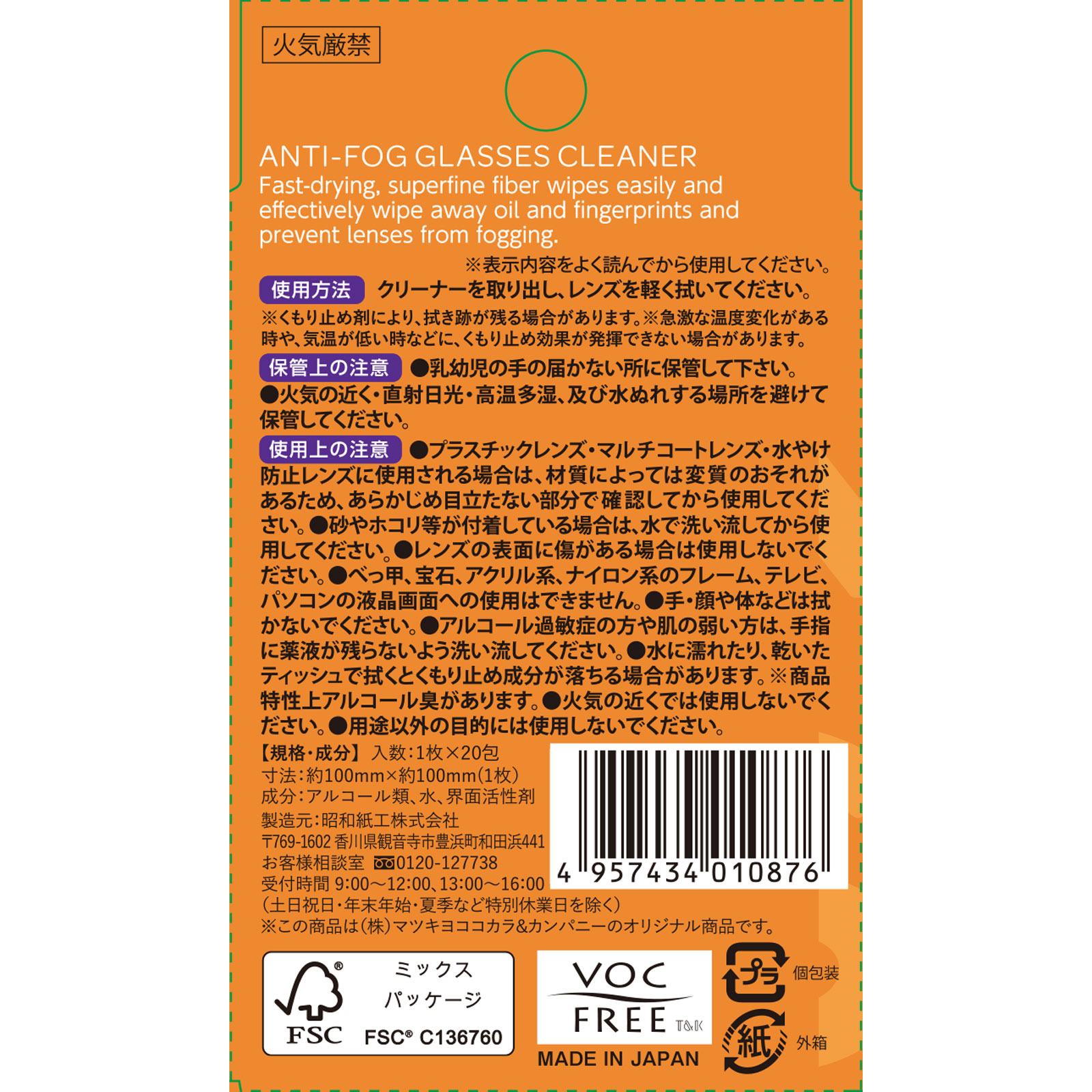 matsukiyo　メガネクリーナーくもり止めつき ２０包