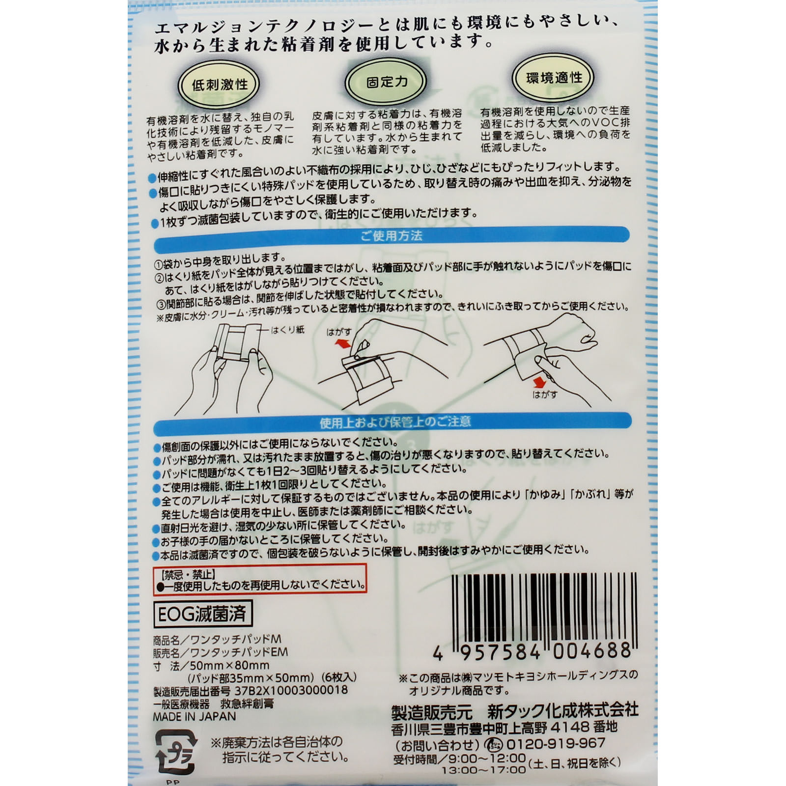 matsukiyo ワンタッチパッド M ６枚
