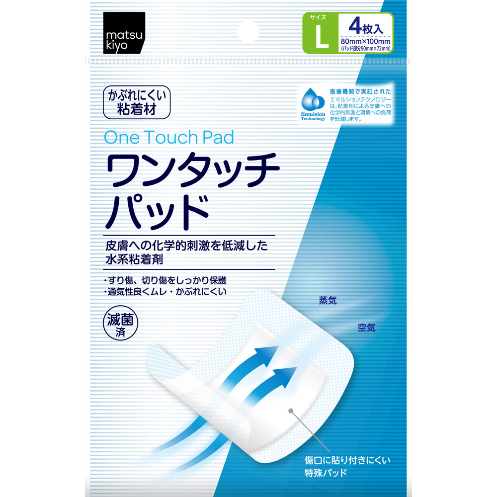 matsukiyo ワンタッチパッド L ４枚