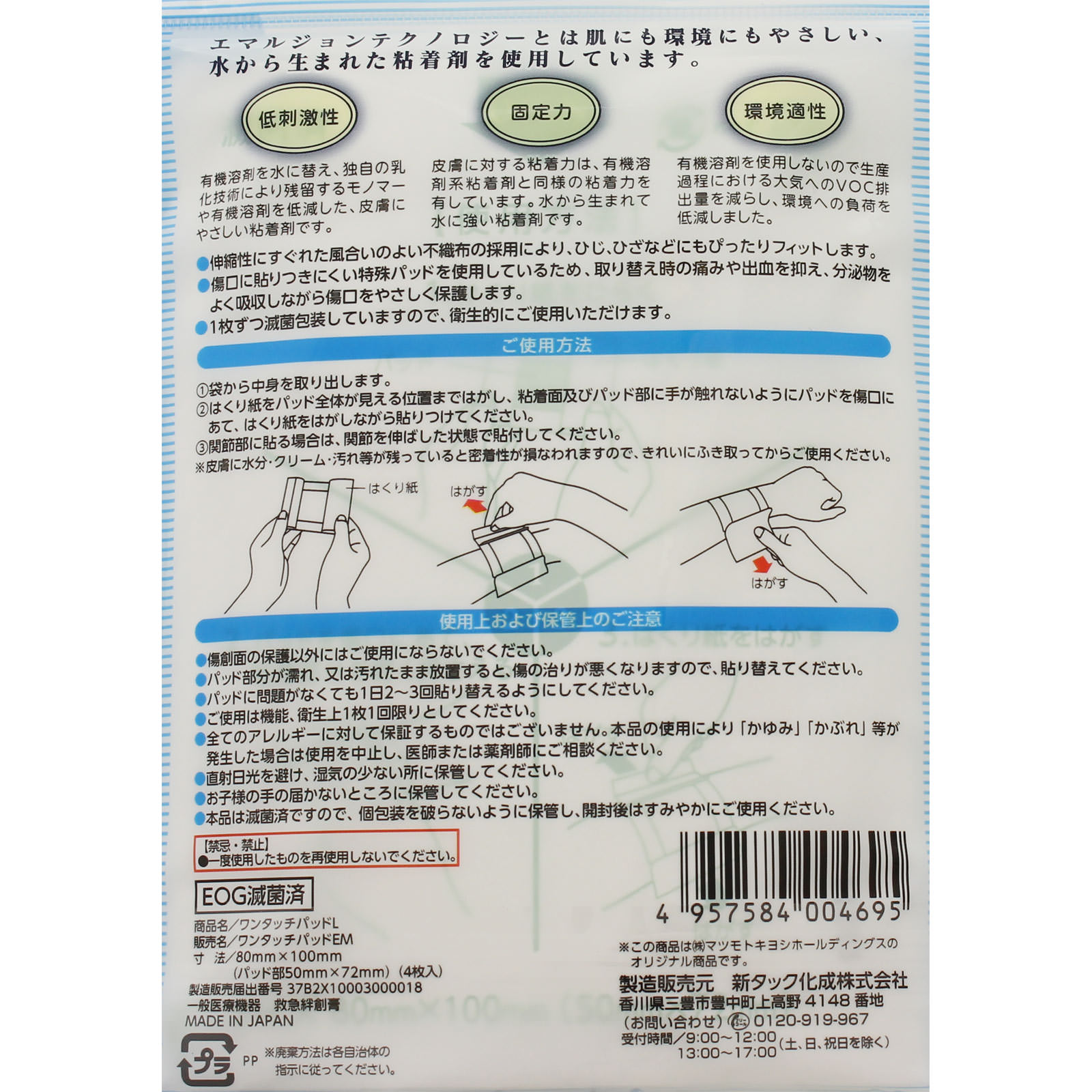 matsukiyo ワンタッチパッド L ４枚