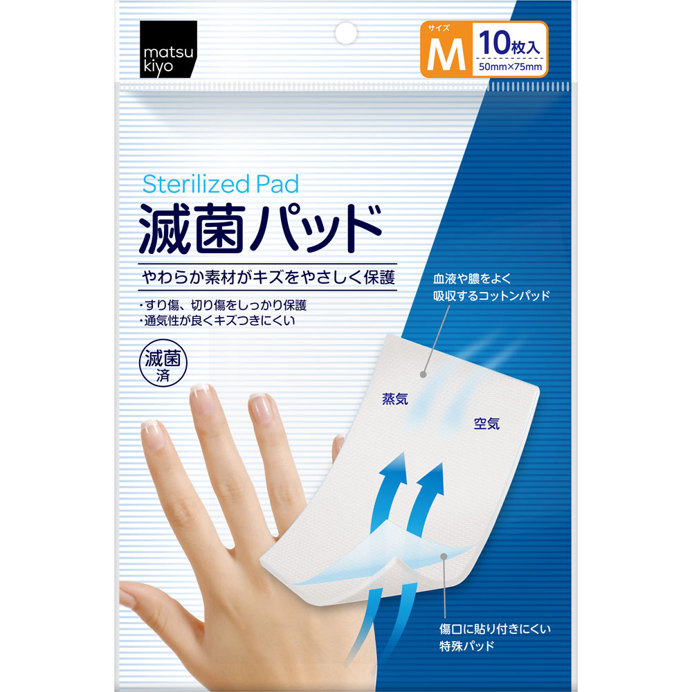 matsukiyo 滅菌パッド M １０枚