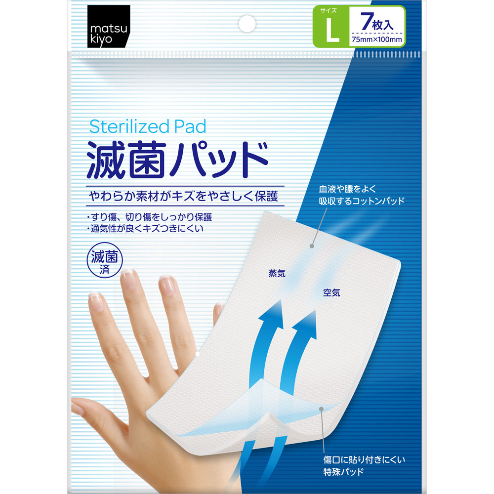 matsukiyo 滅菌パッド L ７枚