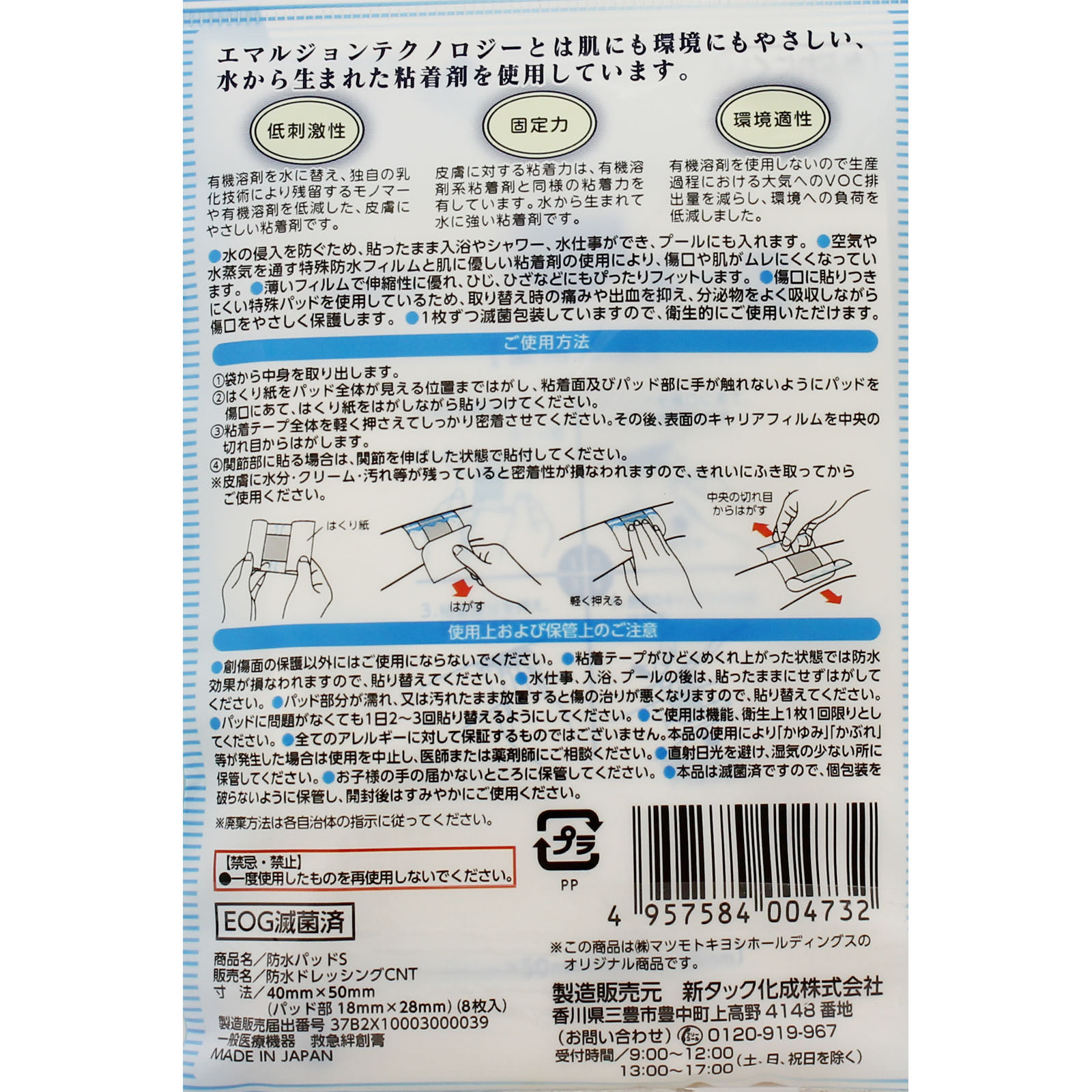 matsukiyo 防水パッド S ８枚