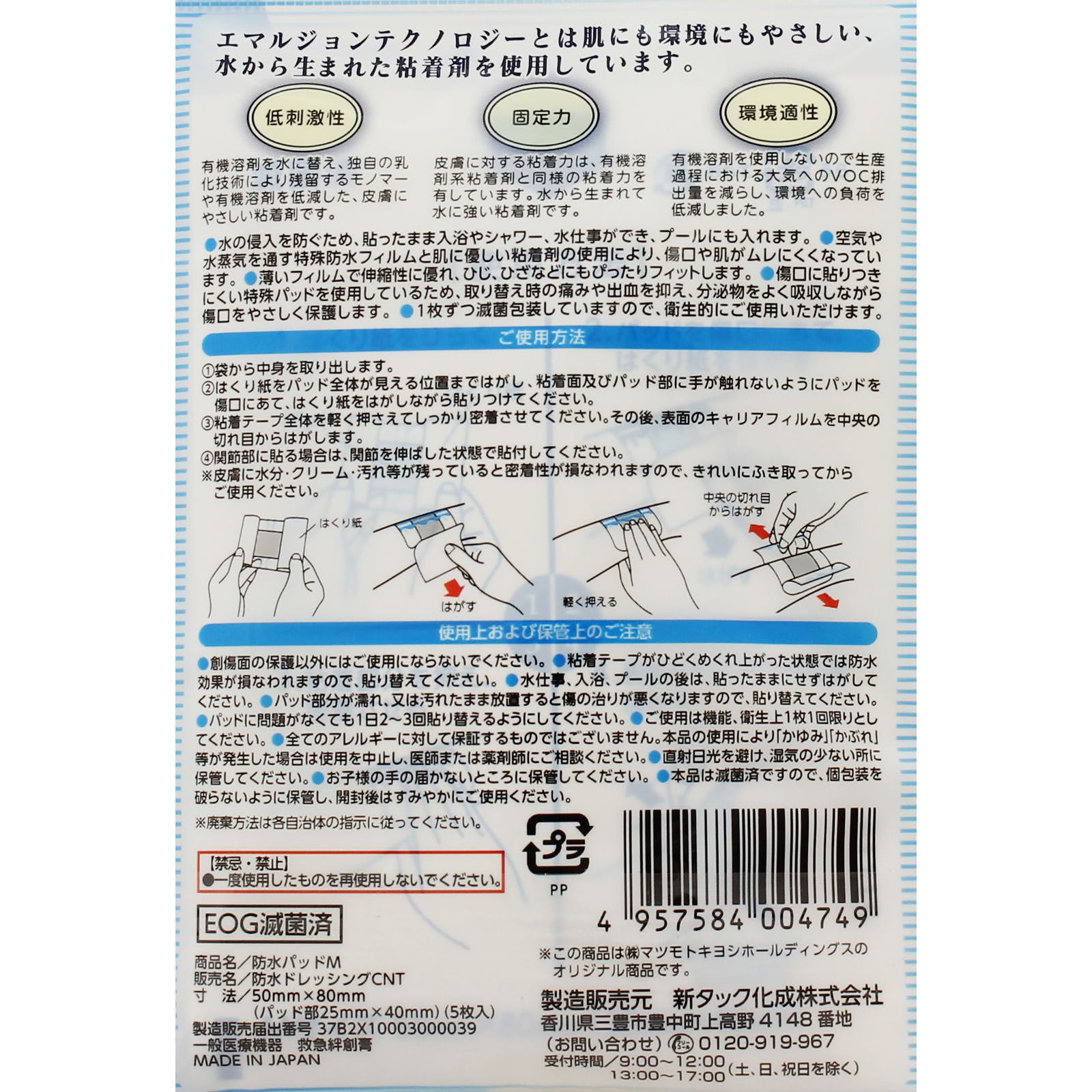 matsukiyo 防水パッド M ５枚