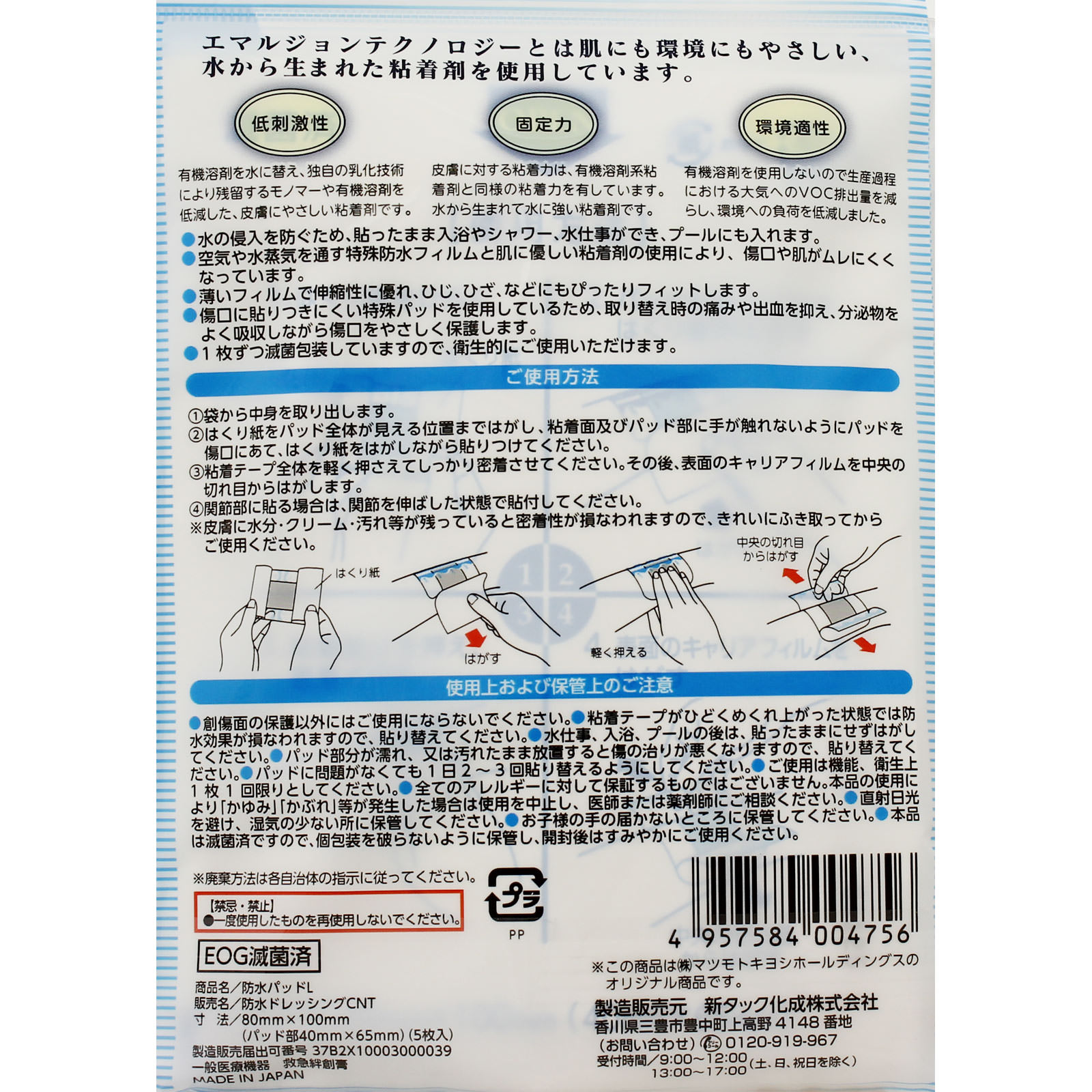 matsukiyo 防水パッド L ５枚