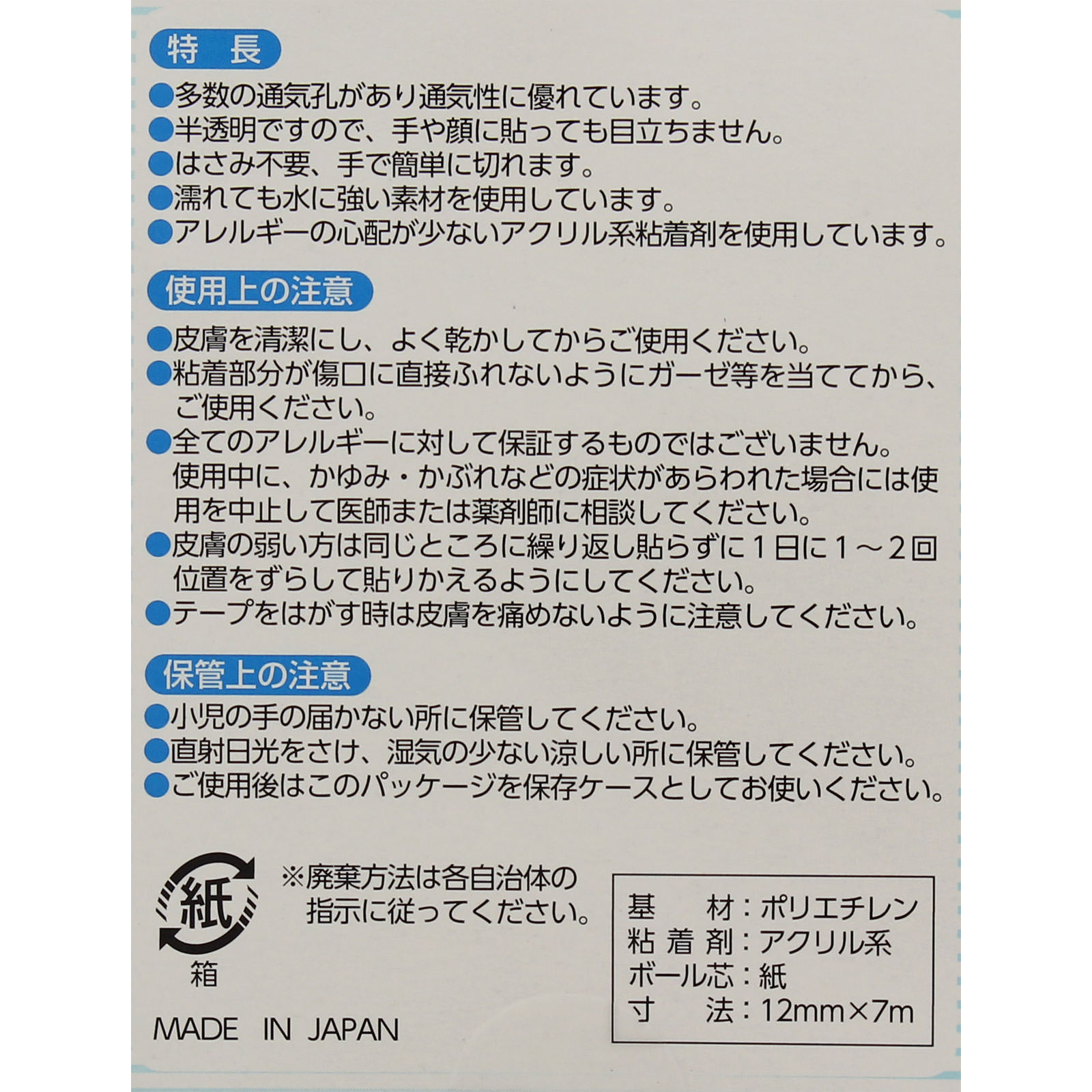 matsukiyo プラスチックテープ １２ｍｍ幅×７ｍ巻 １個